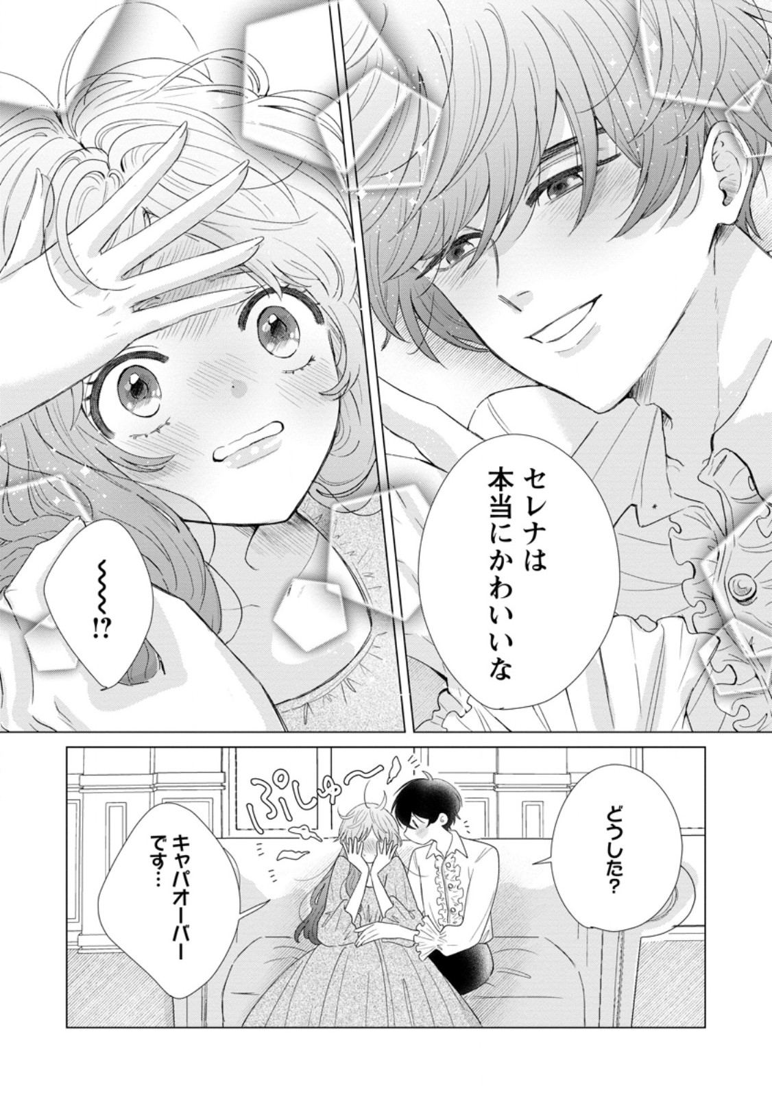 Anata ni Miren wa Arimasen! ~Uwakimono no Konyakusha o Sutetara Ouji-sama no Dekiai ga Matteimashita~ - Chapter 16.2 - Page 13