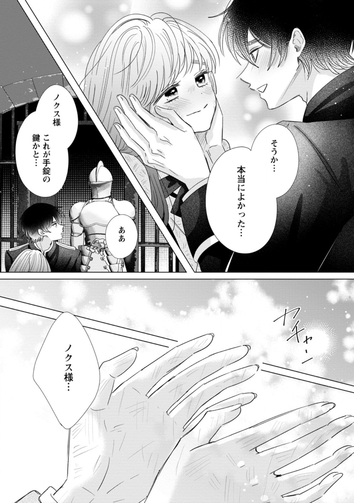 Anata ni Miren wa Arimasen! ~Uwakimono no Konyakusha o Sutetara Ouji-sama no Dekiai ga Matteimashita~ - Chapter 16.2 - Page 3