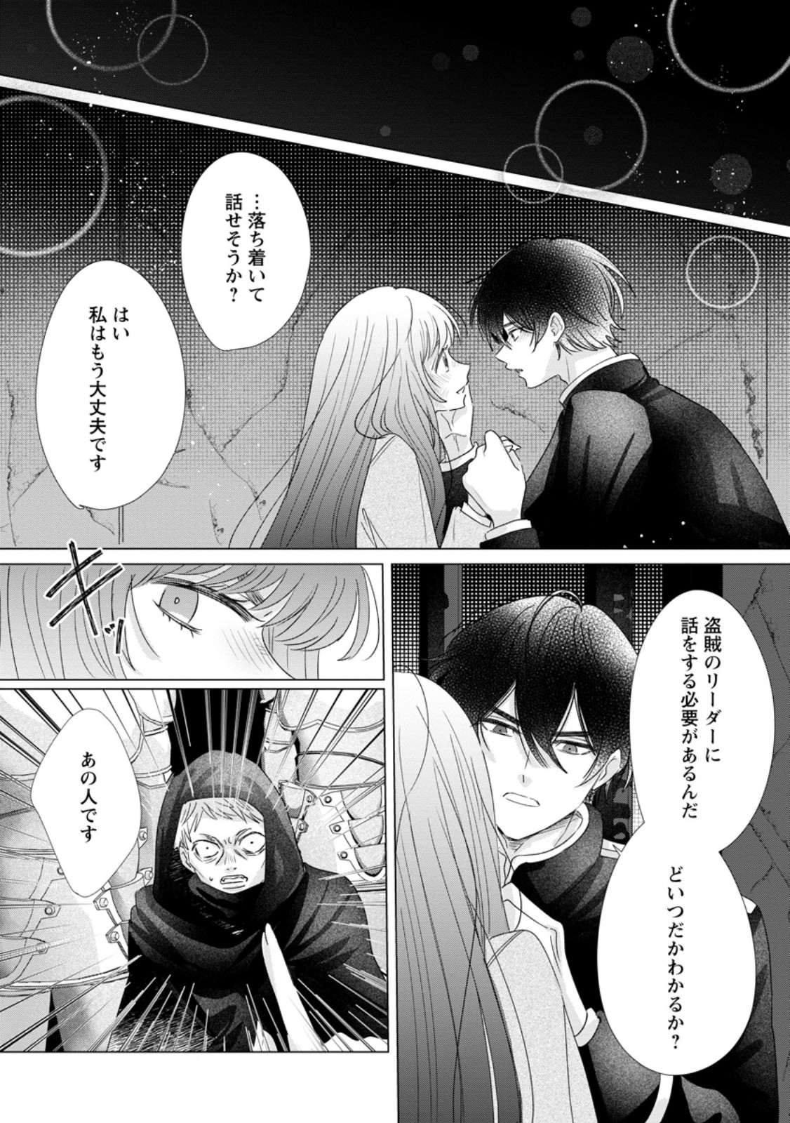 Anata ni Miren wa Arimasen! ~Uwakimono no Konyakusha o Sutetara Ouji-sama no Dekiai ga Matteimashita~ - Chapter 16.2 - Page 6