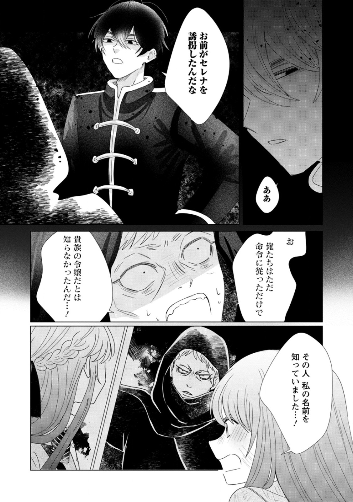 Anata ni Miren wa Arimasen! ~Uwakimono no Konyakusha o Sutetara Ouji-sama no Dekiai ga Matteimashita~ - Chapter 16.2 - Page 7