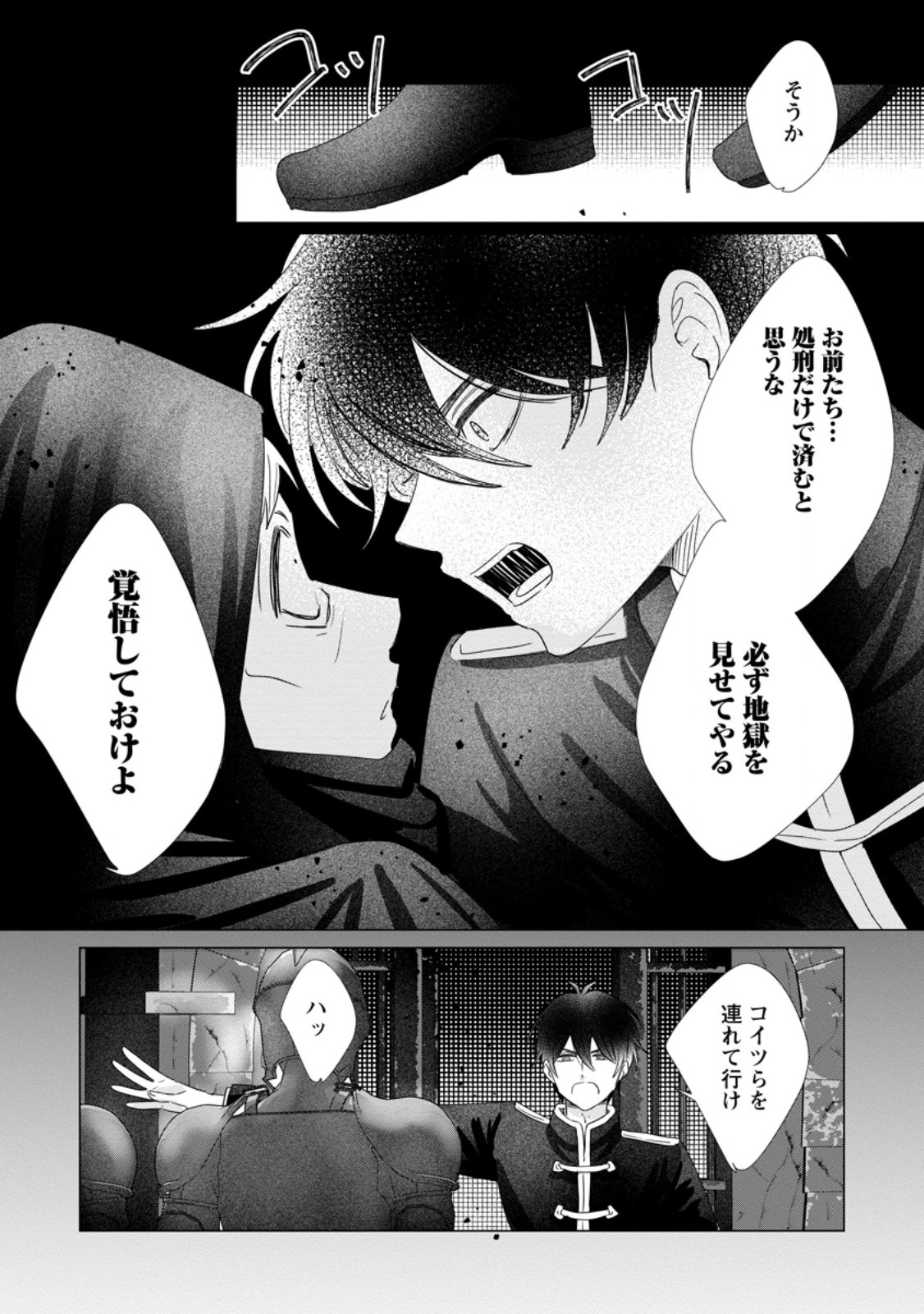 Anata ni Miren wa Arimasen! ~Uwakimono no Konyakusha o Sutetara Ouji-sama no Dekiai ga Matteimashita~ - Chapter 16.2 - Page 8