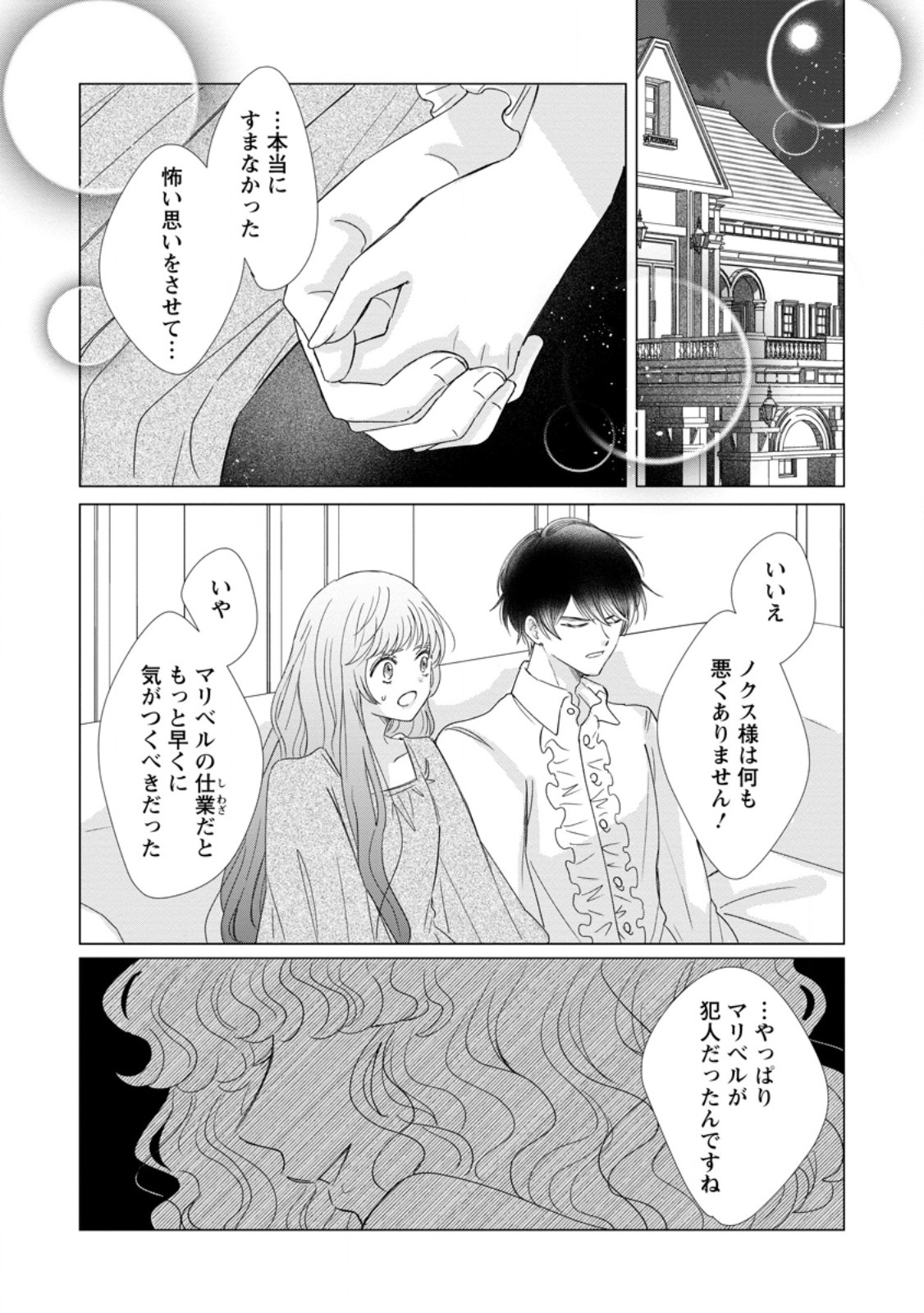 Anata ni Miren wa Arimasen! ~Uwakimono no Konyakusha o Sutetara Ouji-sama no Dekiai ga Matteimashita~ - Chapter 16.2 - Page 9