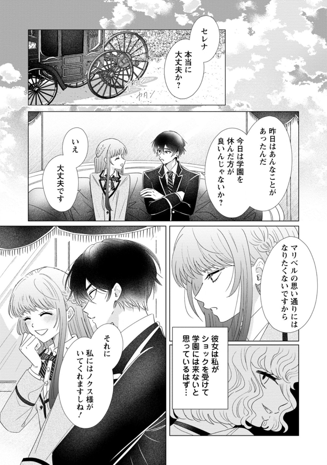 Anata ni Miren wa Arimasen! ~Uwakimono no Konyakusha o Sutetara Ouji-sama no Dekiai ga Matteimashita~ - Chapter 17.1 - Page 1