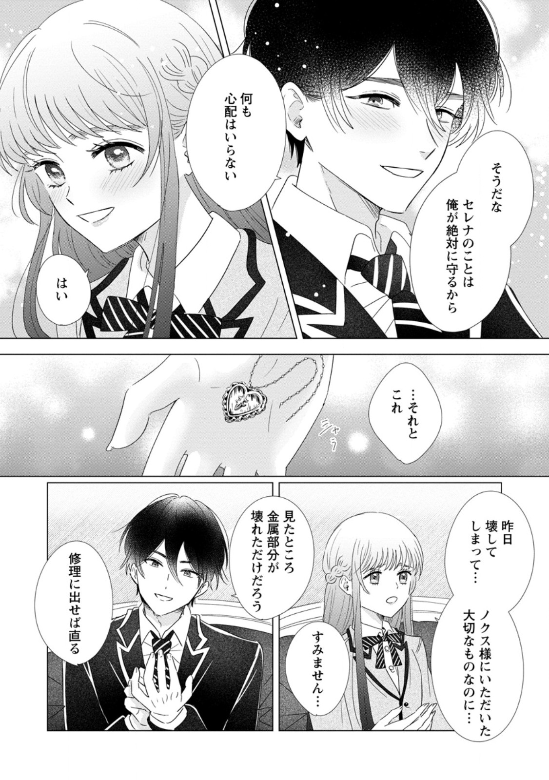 Anata ni Miren wa Arimasen! ~Uwakimono no Konyakusha o Sutetara Ouji-sama no Dekiai ga Matteimashita~ - Chapter 17.1 - Page 2