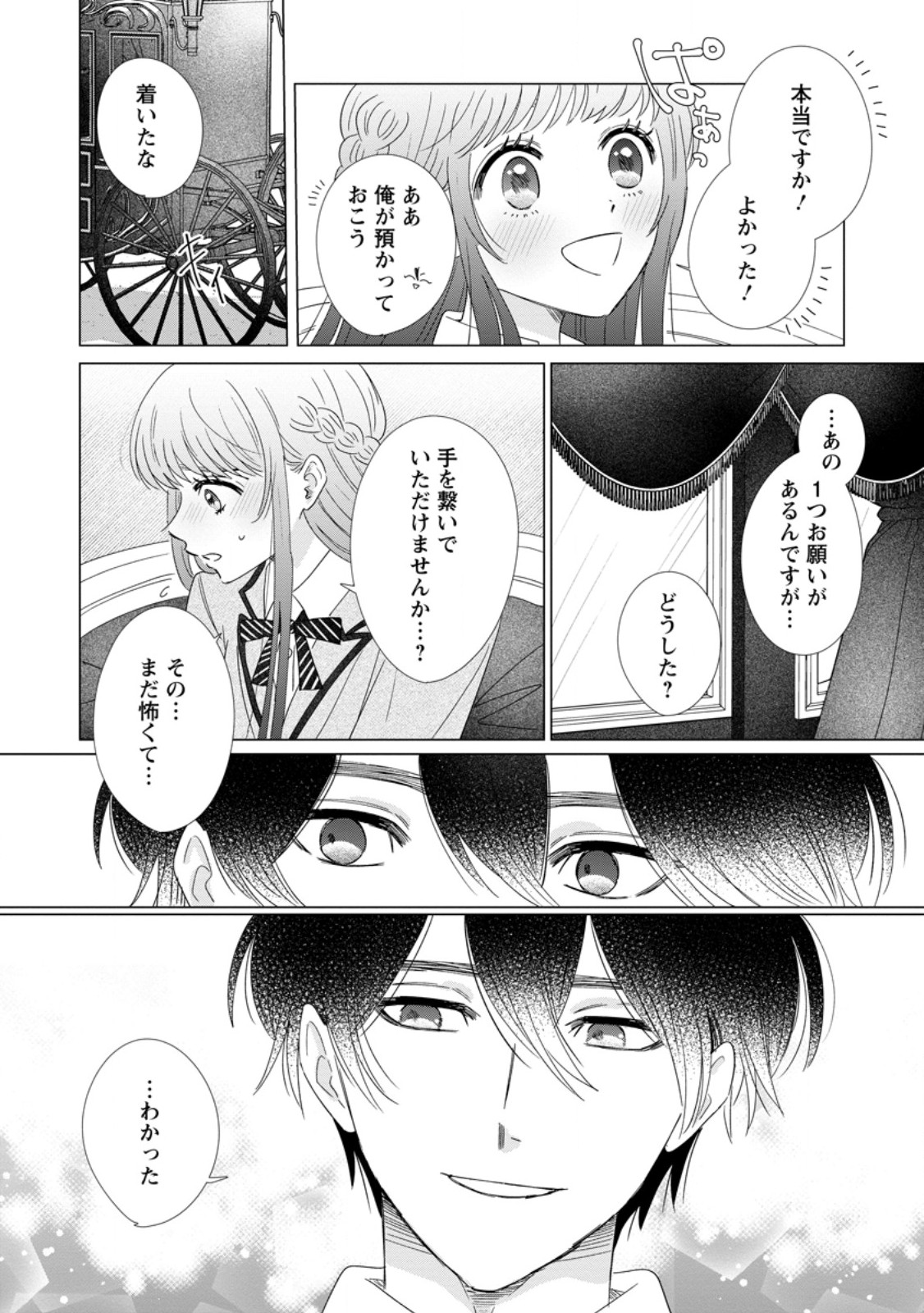 Anata ni Miren wa Arimasen! ~Uwakimono no Konyakusha o Sutetara Ouji-sama no Dekiai ga Matteimashita~ - Chapter 17.1 - Page 3