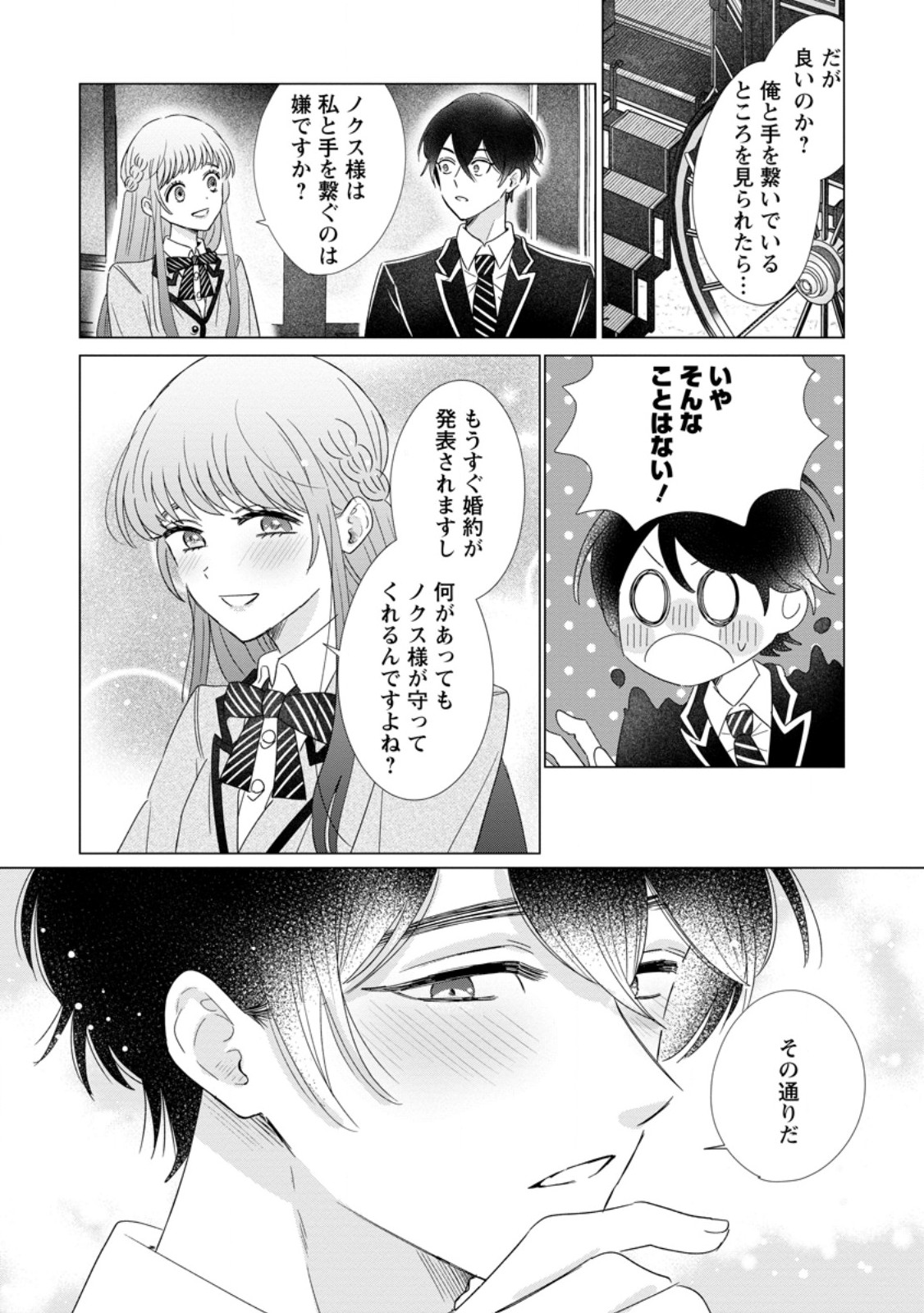 Anata ni Miren wa Arimasen! ~Uwakimono no Konyakusha o Sutetara Ouji-sama no Dekiai ga Matteimashita~ - Chapter 17.1 - Page 4