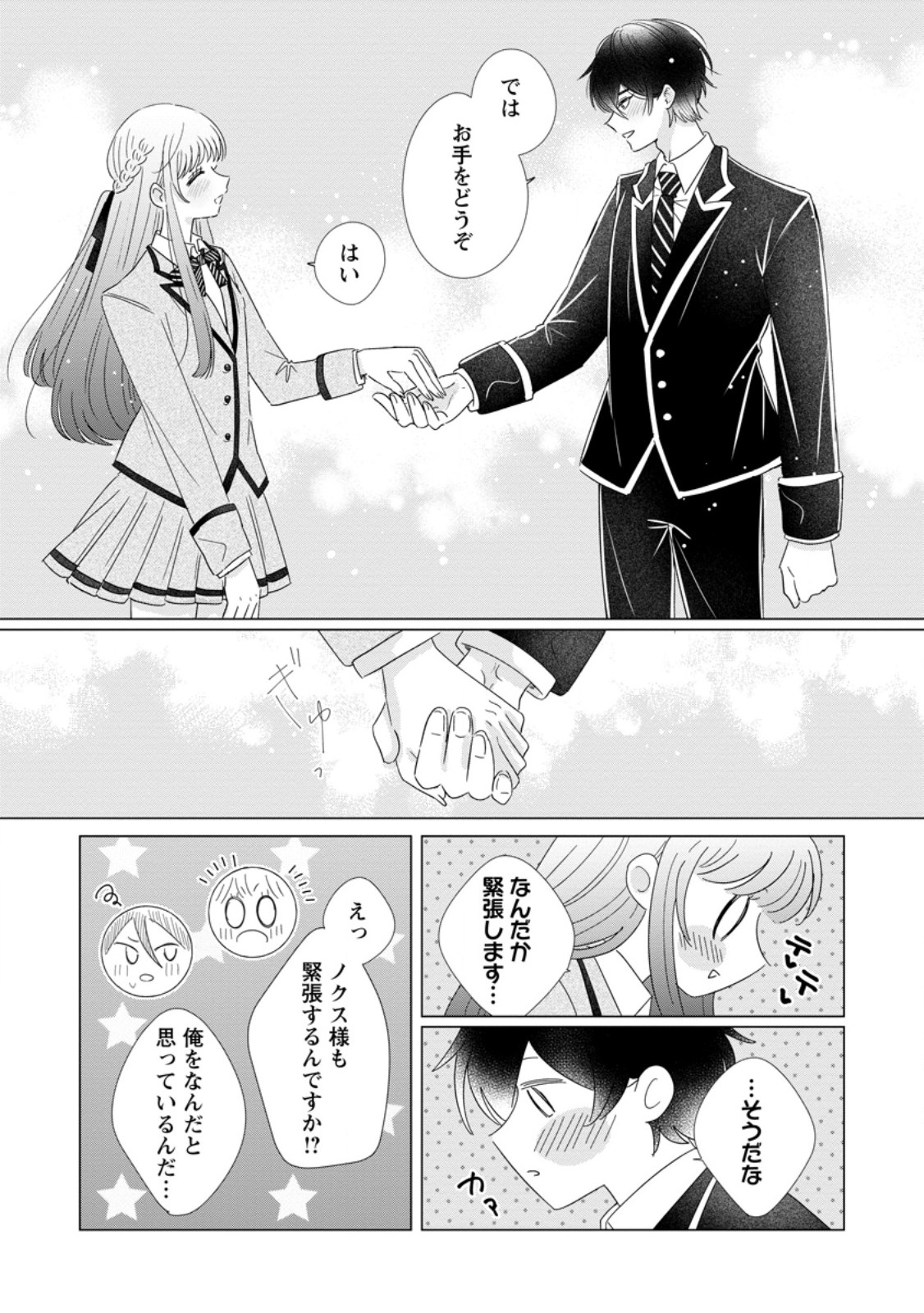 Anata ni Miren wa Arimasen! ~Uwakimono no Konyakusha o Sutetara Ouji-sama no Dekiai ga Matteimashita~ - Chapter 17.1 - Page 5