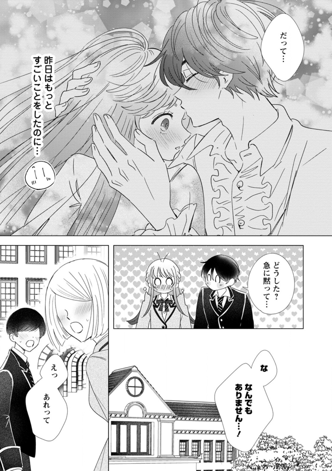 Anata ni Miren wa Arimasen! ~Uwakimono no Konyakusha o Sutetara Ouji-sama no Dekiai ga Matteimashita~ - Chapter 17.1 - Page 6
