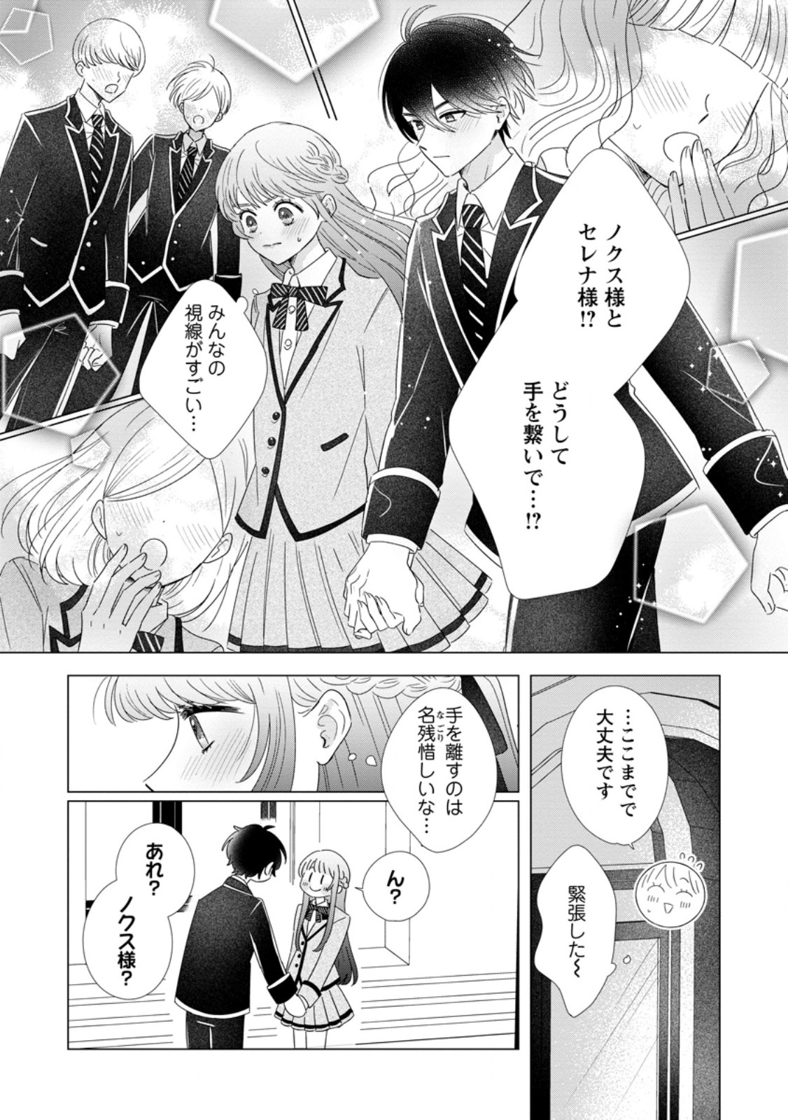 Anata ni Miren wa Arimasen! ~Uwakimono no Konyakusha o Sutetara Ouji-sama no Dekiai ga Matteimashita~ - Chapter 17.1 - Page 7