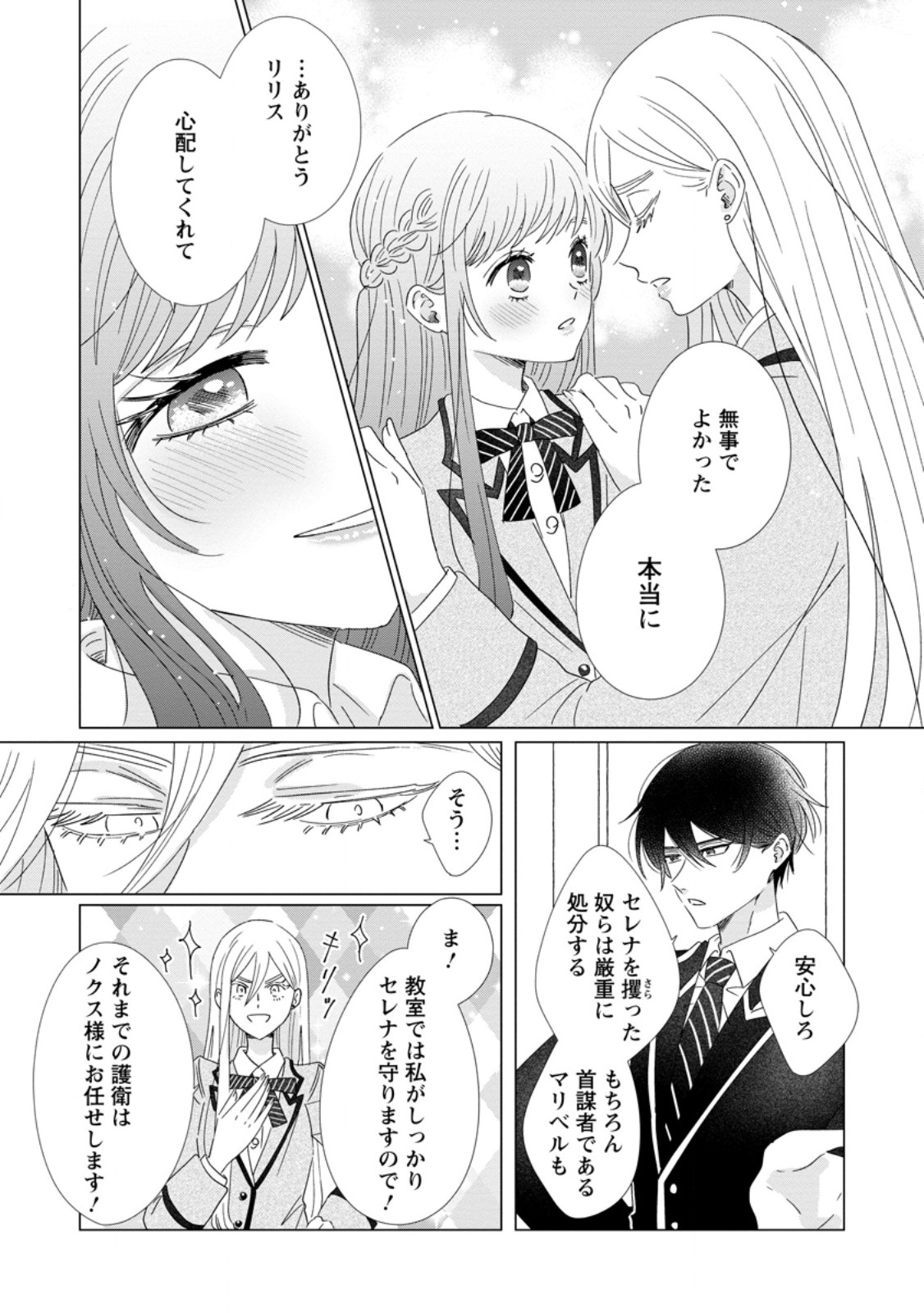 Anata ni Miren wa Arimasen! ~Uwakimono no Konyakusha o Sutetara Ouji-sama no Dekiai ga Matteimashita~ - Chapter 17.1 - Page 9