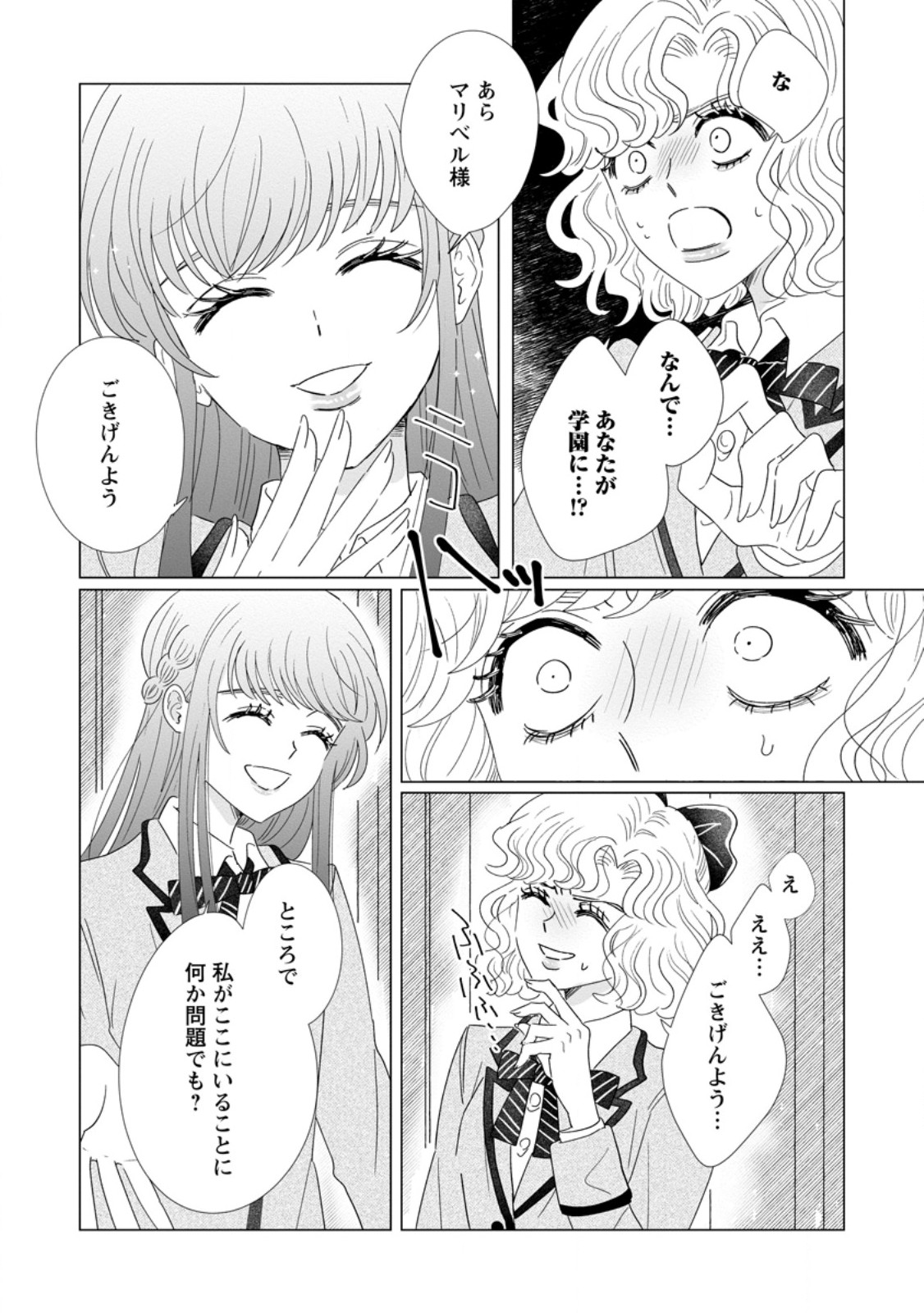 Anata ni Miren wa Arimasen! ~Uwakimono no Konyakusha o Sutetara Ouji-sama no Dekiai ga Matteimashita~ - Chapter 17.2 - Page 1