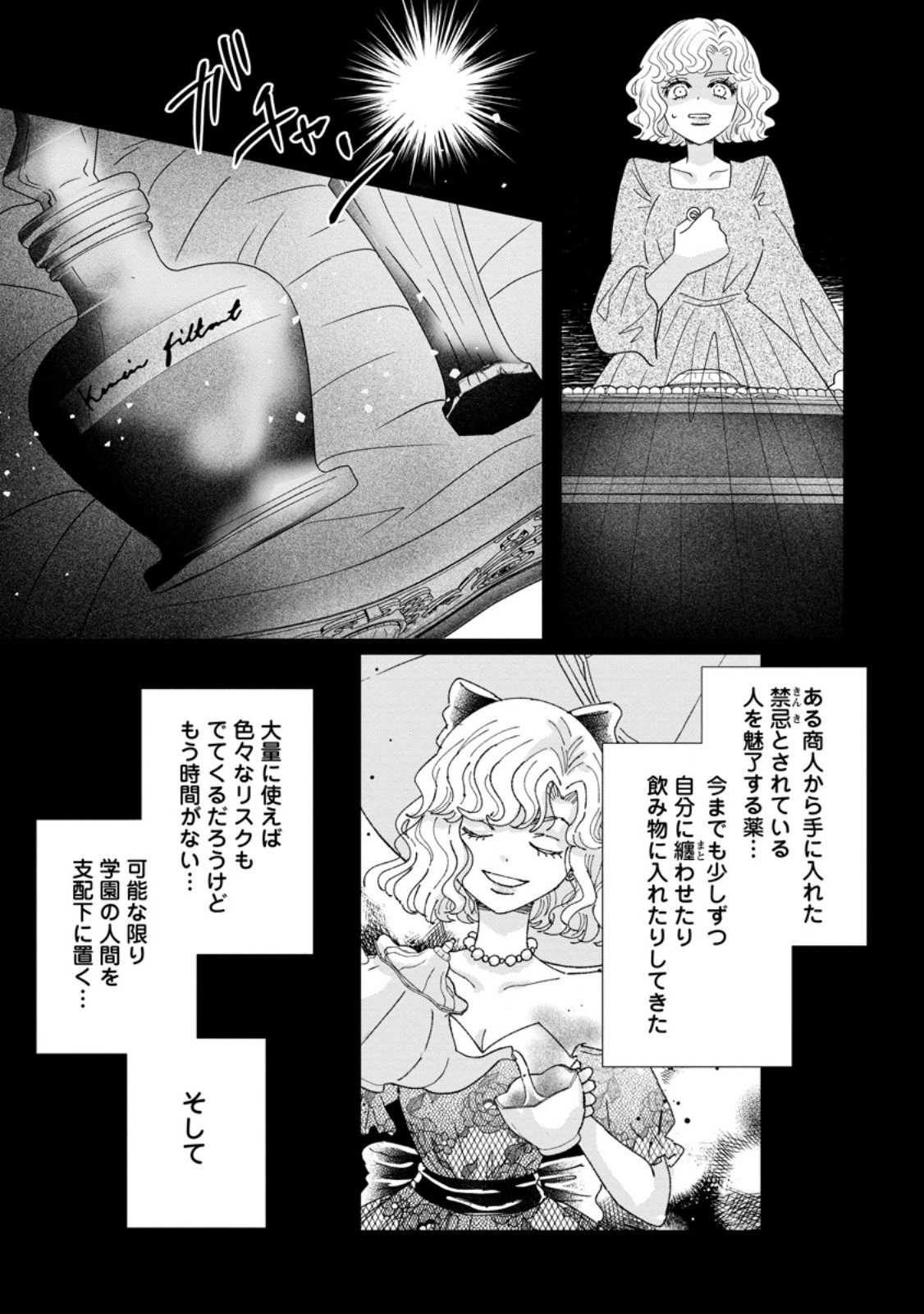 Anata ni Miren wa Arimasen! ~Uwakimono no Konyakusha o Sutetara Ouji-sama no Dekiai ga Matteimashita~ - Chapter 17.2 - Page 10