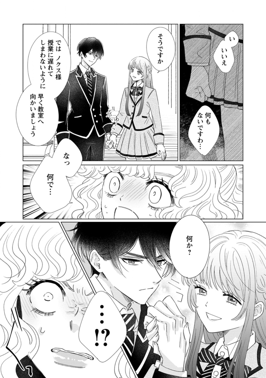 Anata ni Miren wa Arimasen! ~Uwakimono no Konyakusha o Sutetara Ouji-sama no Dekiai ga Matteimashita~ - Chapter 17.2 - Page 2