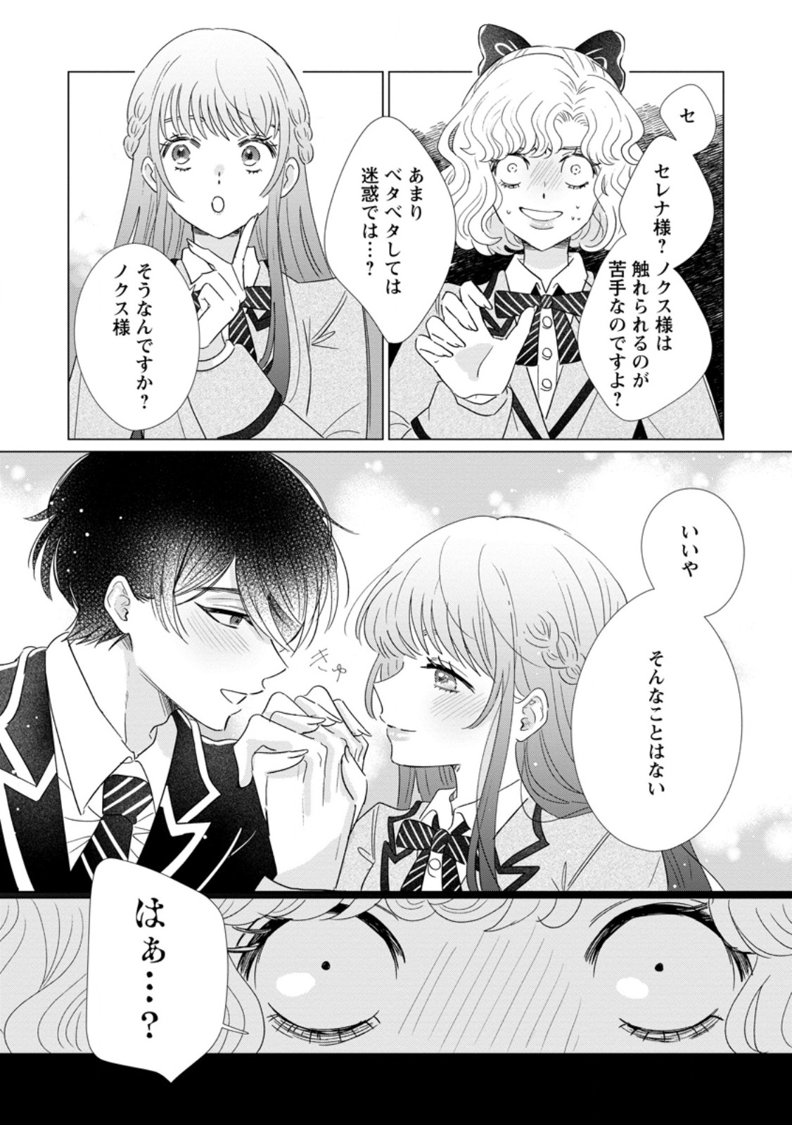 Anata ni Miren wa Arimasen! ~Uwakimono no Konyakusha o Sutetara Ouji-sama no Dekiai ga Matteimashita~ - Chapter 17.2 - Page 3