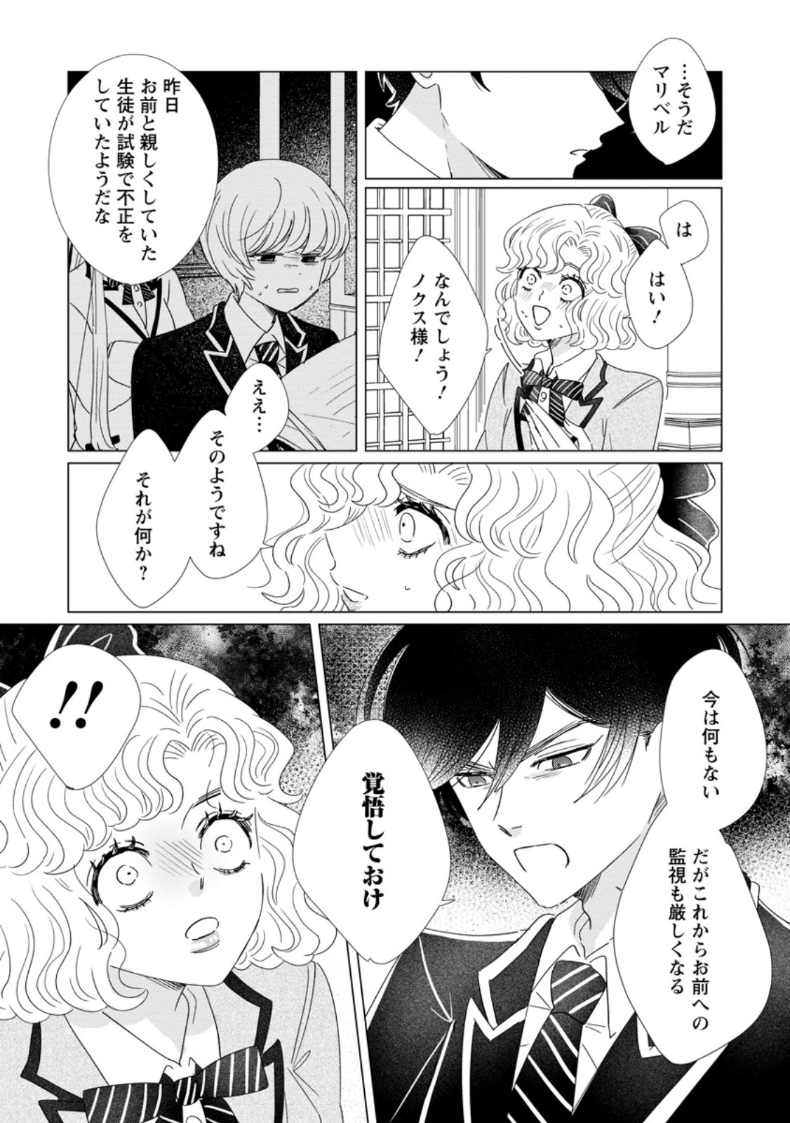 Anata ni Miren wa Arimasen! ~Uwakimono no Konyakusha o Sutetara Ouji-sama no Dekiai ga Matteimashita~ - Chapter 17.2 - Page 4