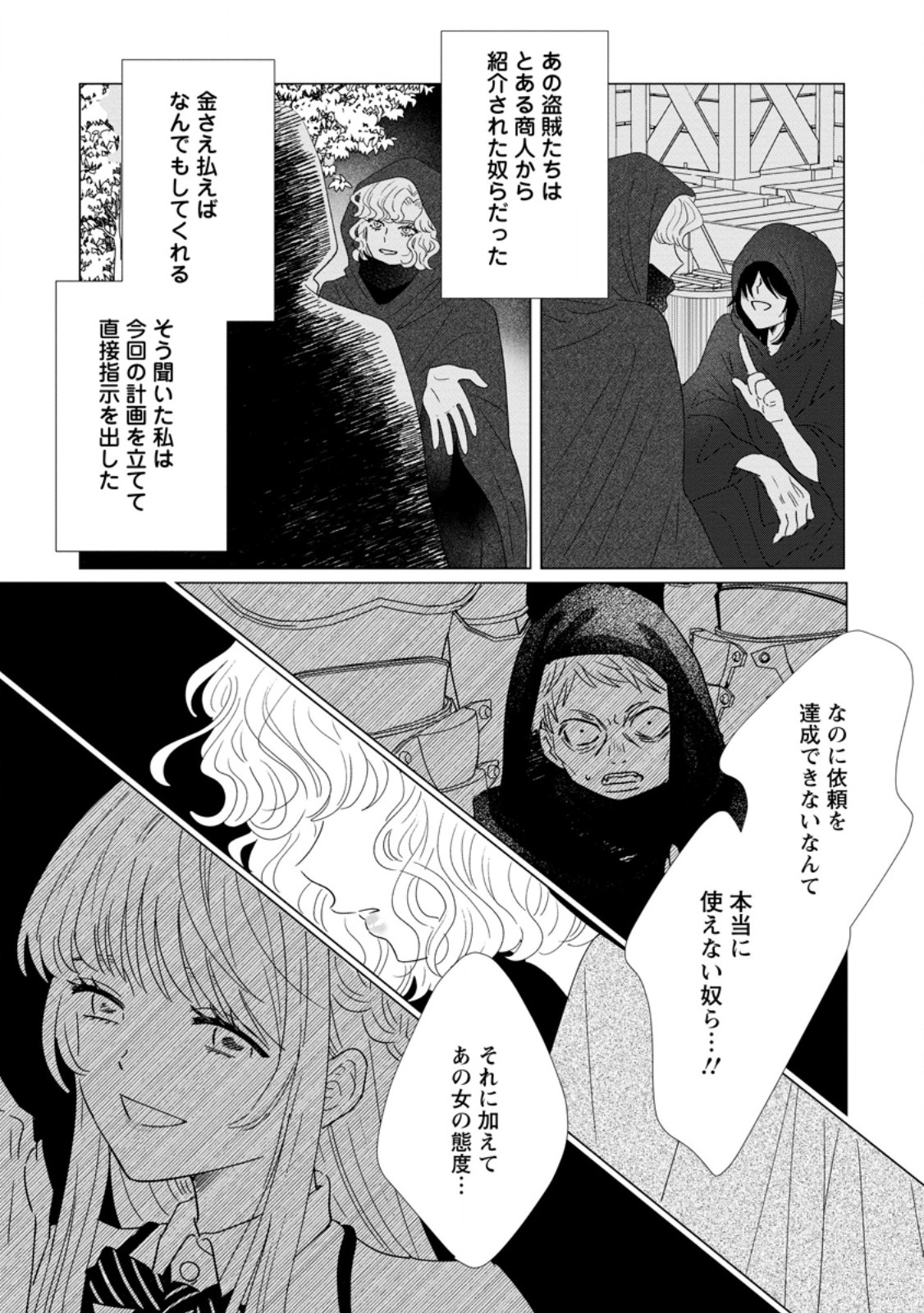 Anata ni Miren wa Arimasen! ~Uwakimono no Konyakusha o Sutetara Ouji-sama no Dekiai ga Matteimashita~ - Chapter 17.2 - Page 7