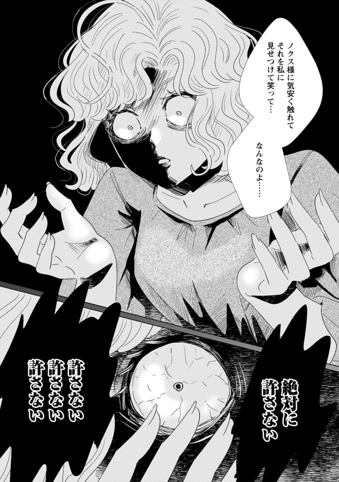 Anata ni Miren wa Arimasen! ~Uwakimono no Konyakusha o Sutetara Ouji-sama no Dekiai ga Matteimashita~ - Chapter 17.2 - Page 8