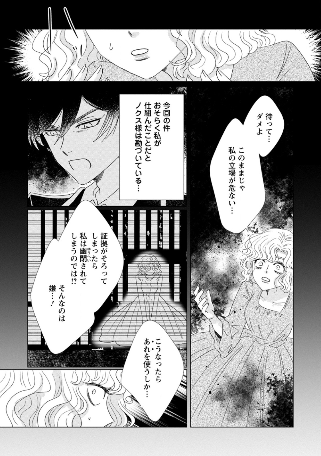 Anata ni Miren wa Arimasen! ~Uwakimono no Konyakusha o Sutetara Ouji-sama no Dekiai ga Matteimashita~ - Chapter 17.2 - Page 9