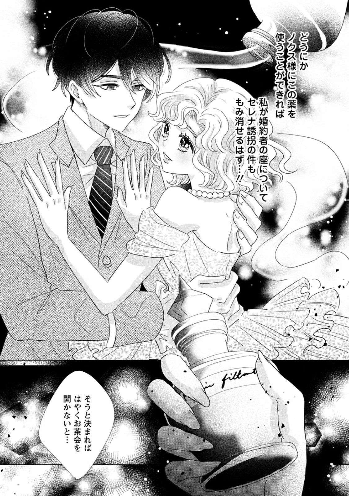 Anata ni Miren wa Arimasen! ~Uwakimono no Konyakusha o Sutetara Ouji-sama no Dekiai ga Matteimashita~ - Chapter 17.3 - Page 1