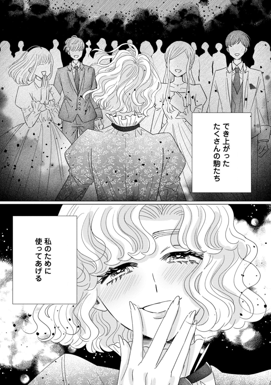 Anata ni Miren wa Arimasen! ~Uwakimono no Konyakusha o Sutetara Ouji-sama no Dekiai ga Matteimashita~ - Chapter 17.3 - Page 10