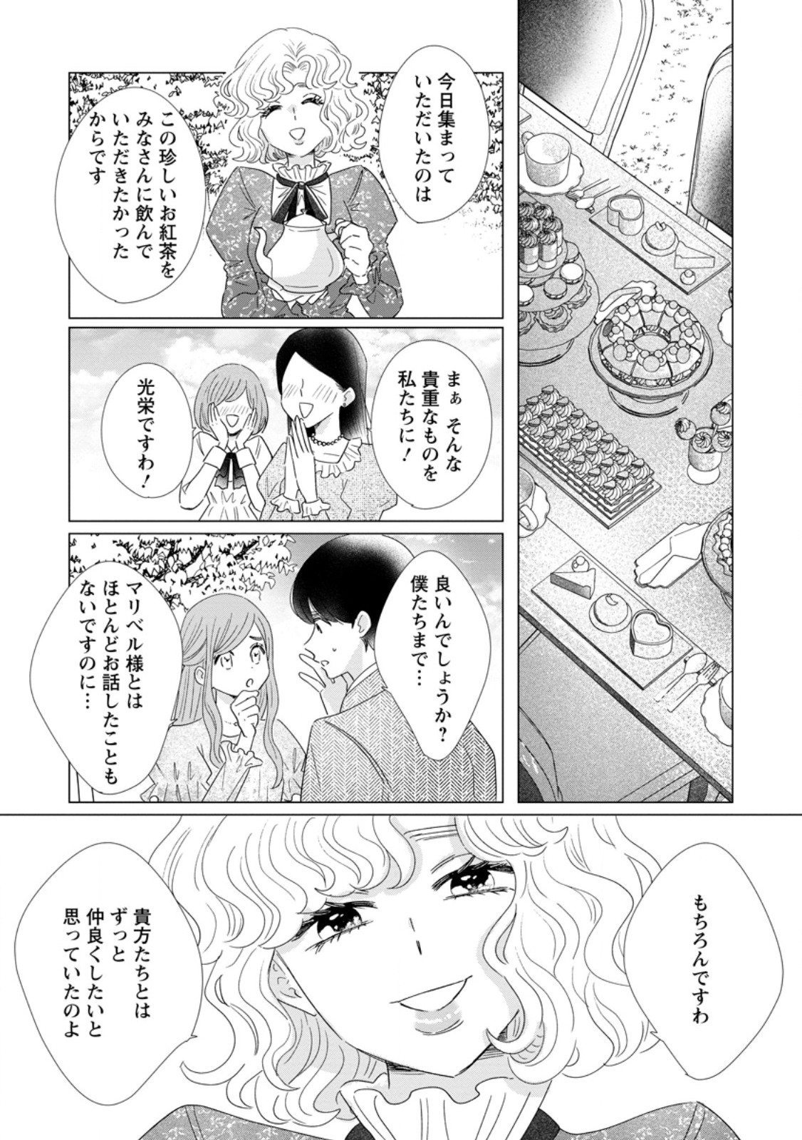 Anata ni Miren wa Arimasen! ~Uwakimono no Konyakusha o Sutetara Ouji-sama no Dekiai ga Matteimashita~ - Chapter 17.3 - Page 2