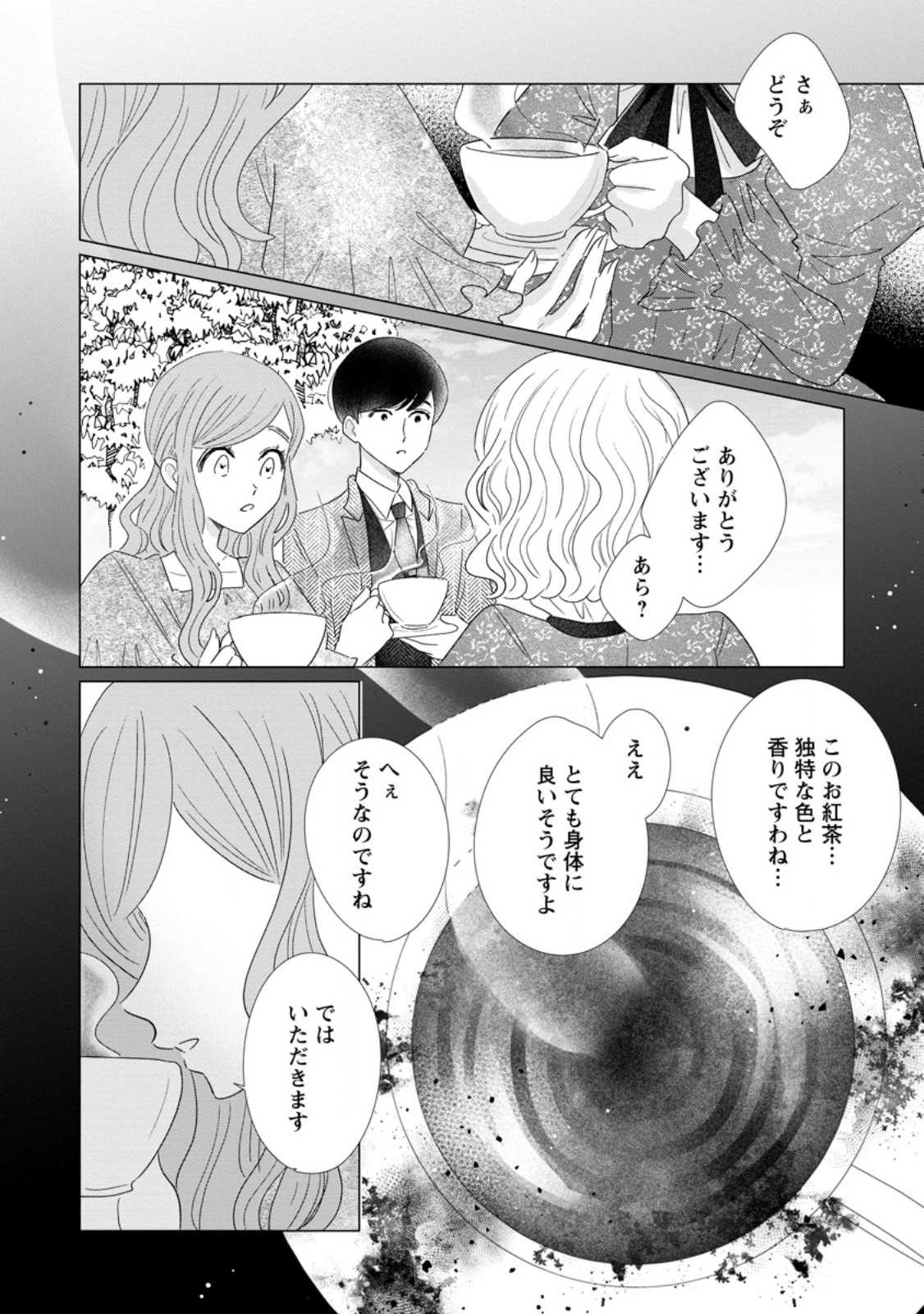 Anata ni Miren wa Arimasen! ~Uwakimono no Konyakusha o Sutetara Ouji-sama no Dekiai ga Matteimashita~ - Chapter 17.3 - Page 3