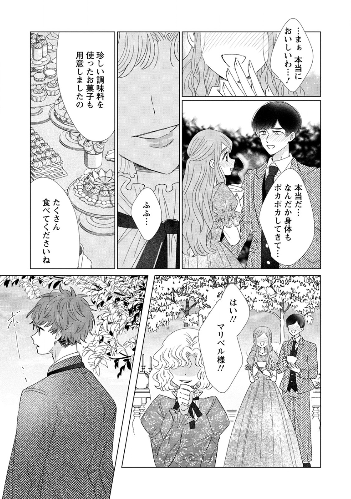 Anata ni Miren wa Arimasen! ~Uwakimono no Konyakusha o Sutetara Ouji-sama no Dekiai ga Matteimashita~ - Chapter 17.3 - Page 4