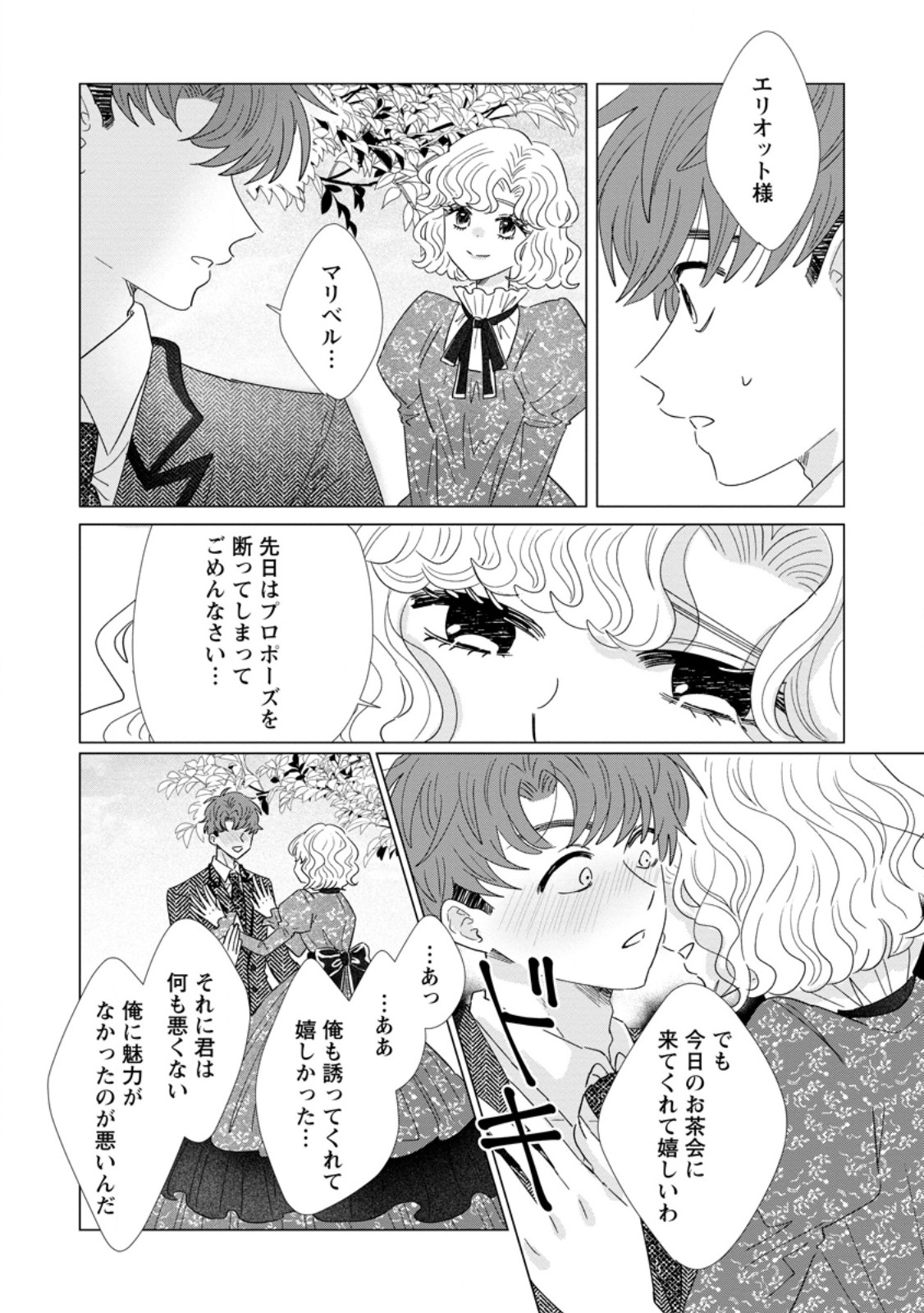 Anata ni Miren wa Arimasen! ~Uwakimono no Konyakusha o Sutetara Ouji-sama no Dekiai ga Matteimashita~ - Chapter 17.3 - Page 5