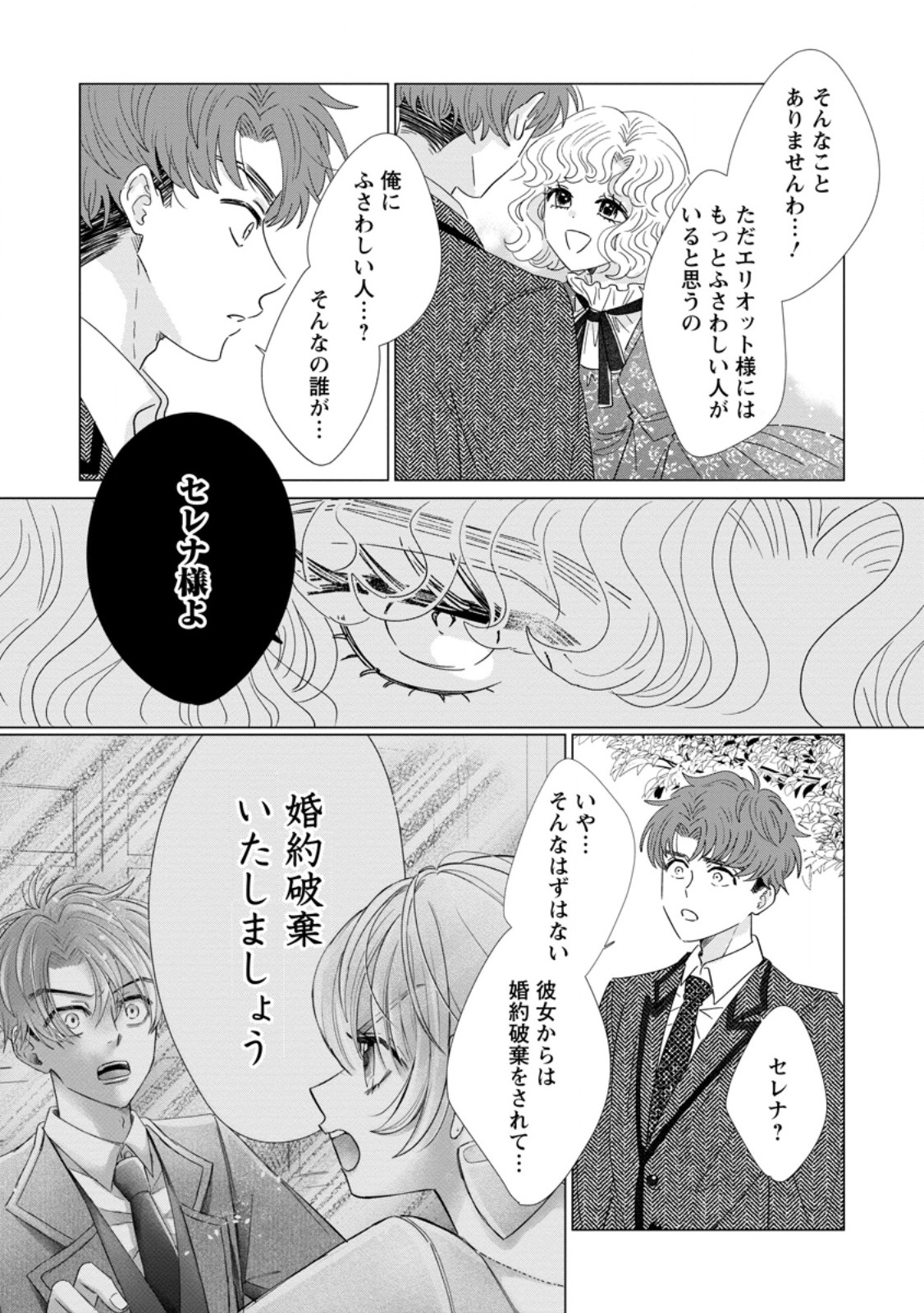 Anata ni Miren wa Arimasen! ~Uwakimono no Konyakusha o Sutetara Ouji-sama no Dekiai ga Matteimashita~ - Chapter 17.3 - Page 6