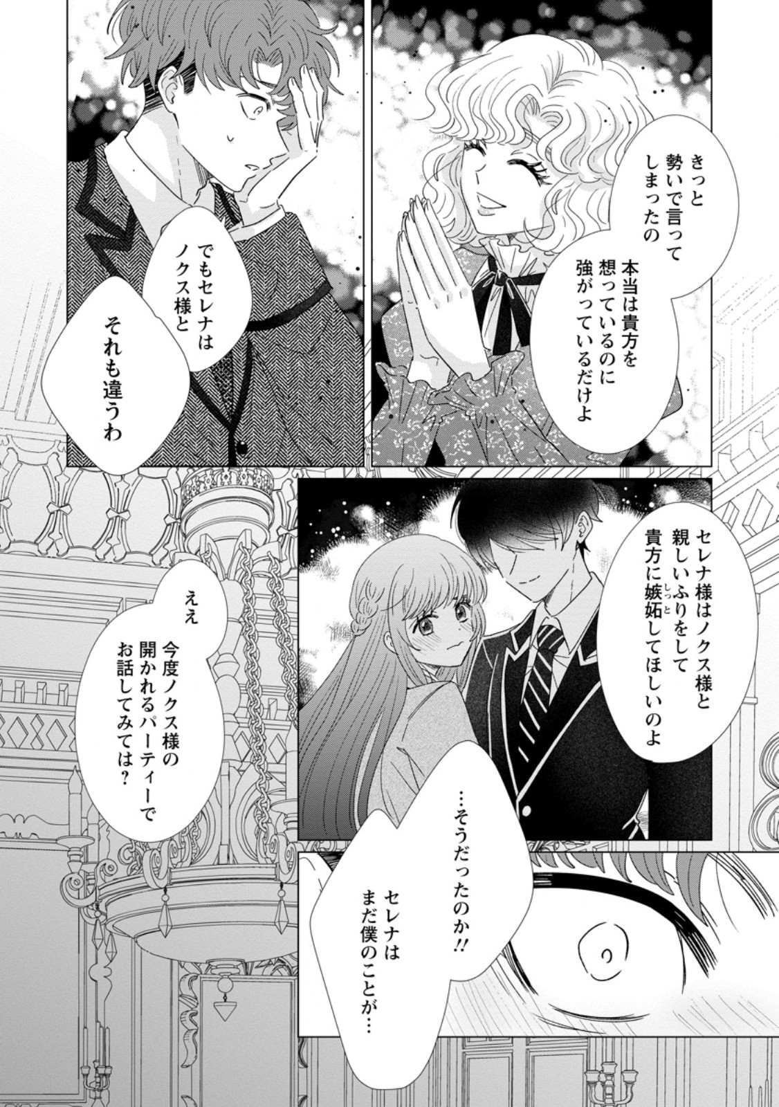 Anata ni Miren wa Arimasen! ~Uwakimono no Konyakusha o Sutetara Ouji-sama no Dekiai ga Matteimashita~ - Chapter 17.3 - Page 7