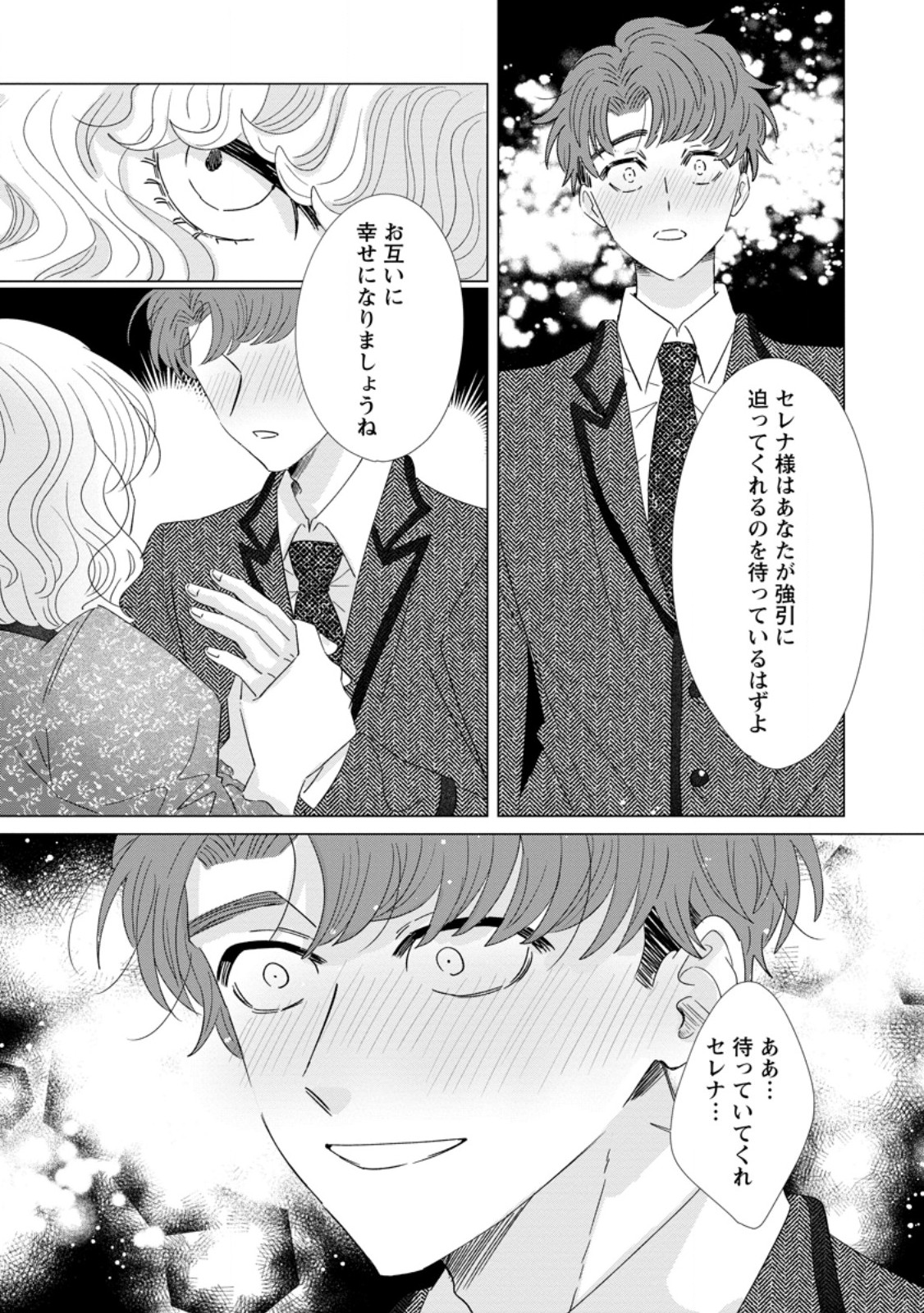 Anata ni Miren wa Arimasen! ~Uwakimono no Konyakusha o Sutetara Ouji-sama no Dekiai ga Matteimashita~ - Chapter 17.3 - Page 8