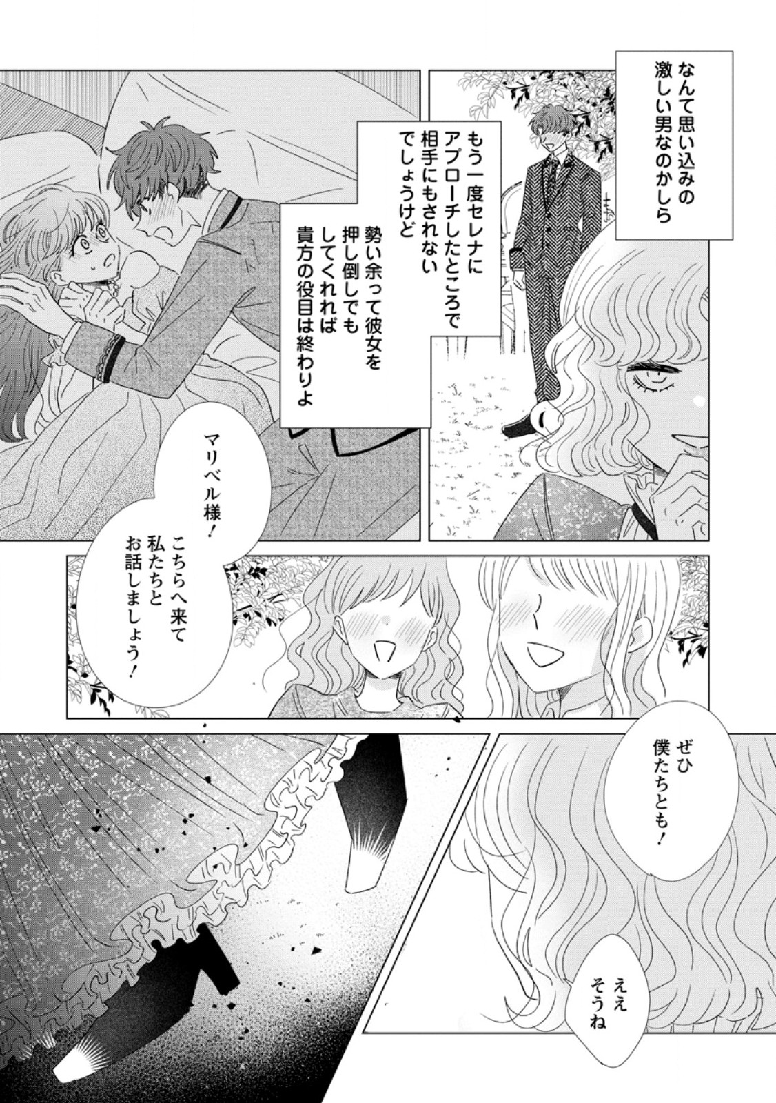 Anata ni Miren wa Arimasen! ~Uwakimono no Konyakusha o Sutetara Ouji-sama no Dekiai ga Matteimashita~ - Chapter 17.3 - Page 9