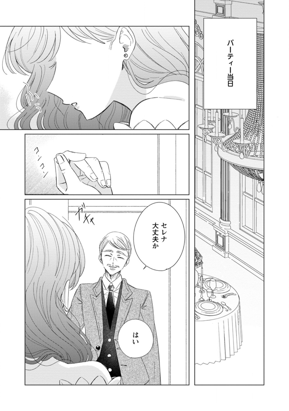 Anata ni Miren wa Arimasen! ~Uwakimono no Konyakusha o Sutetara Ouji-sama no Dekiai ga Matteimashita~ - Chapter 18.1 - Page 1