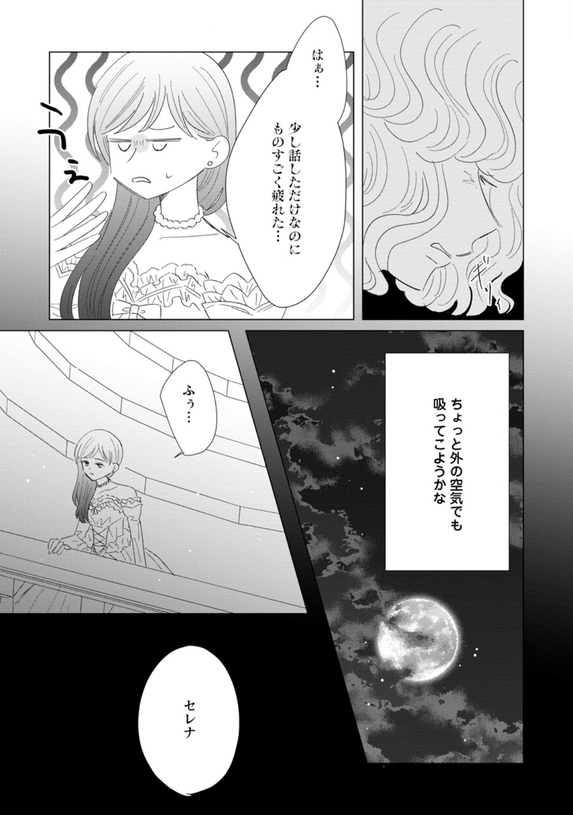 Anata ni Miren wa Arimasen! ~Uwakimono no Konyakusha o Sutetara Ouji-sama no Dekiai ga Matteimashita~ - Chapter 18.1 - Page 10