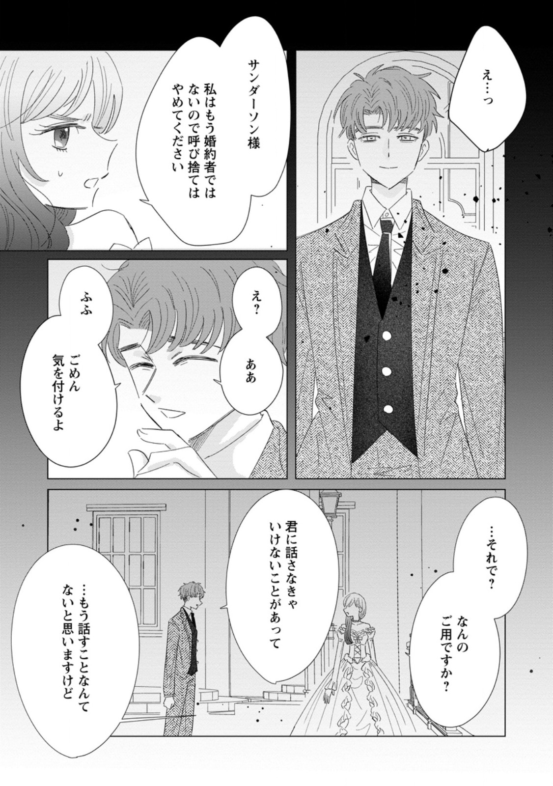 Anata ni Miren wa Arimasen! ~Uwakimono no Konyakusha o Sutetara Ouji-sama no Dekiai ga Matteimashita~ - Chapter 18.1 - Page 11