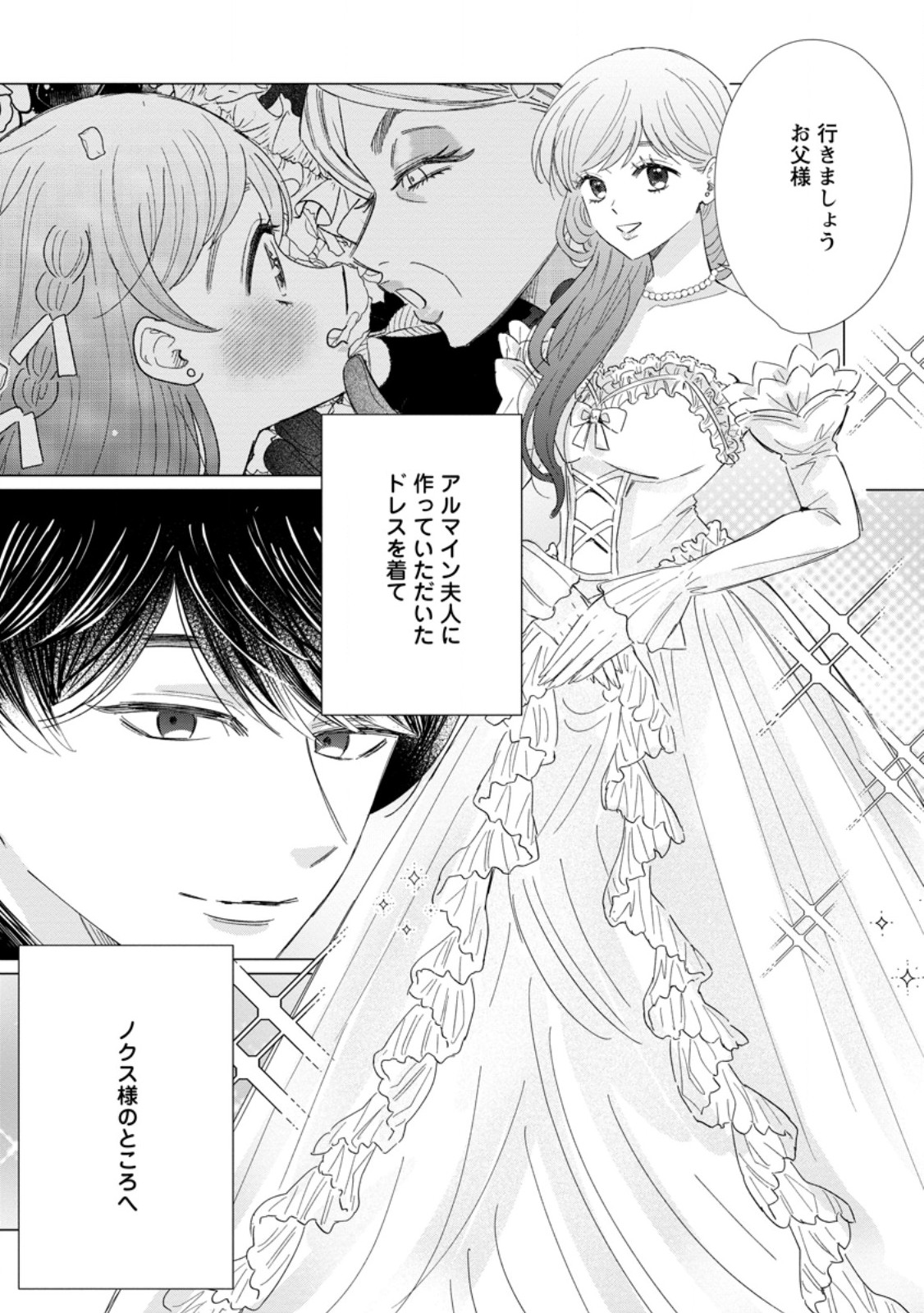 Anata ni Miren wa Arimasen! ~Uwakimono no Konyakusha o Sutetara Ouji-sama no Dekiai ga Matteimashita~ - Chapter 18.1 - Page 2