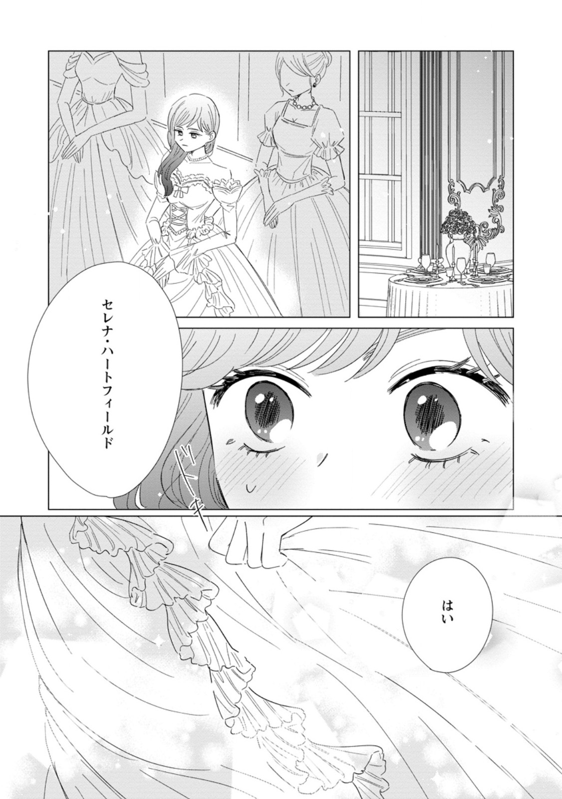 Anata ni Miren wa Arimasen! ~Uwakimono no Konyakusha o Sutetara Ouji-sama no Dekiai ga Matteimashita~ - Chapter 18.1 - Page 3