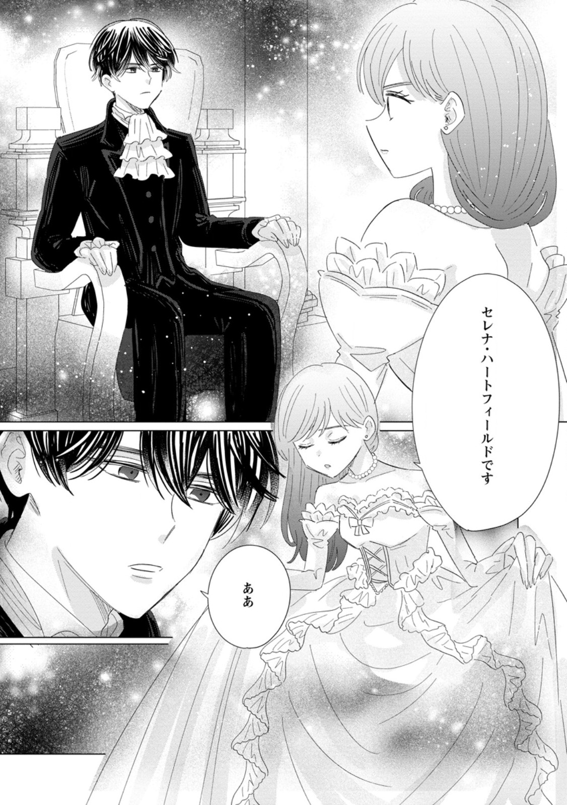 Anata ni Miren wa Arimasen! ~Uwakimono no Konyakusha o Sutetara Ouji-sama no Dekiai ga Matteimashita~ - Chapter 18.1 - Page 4