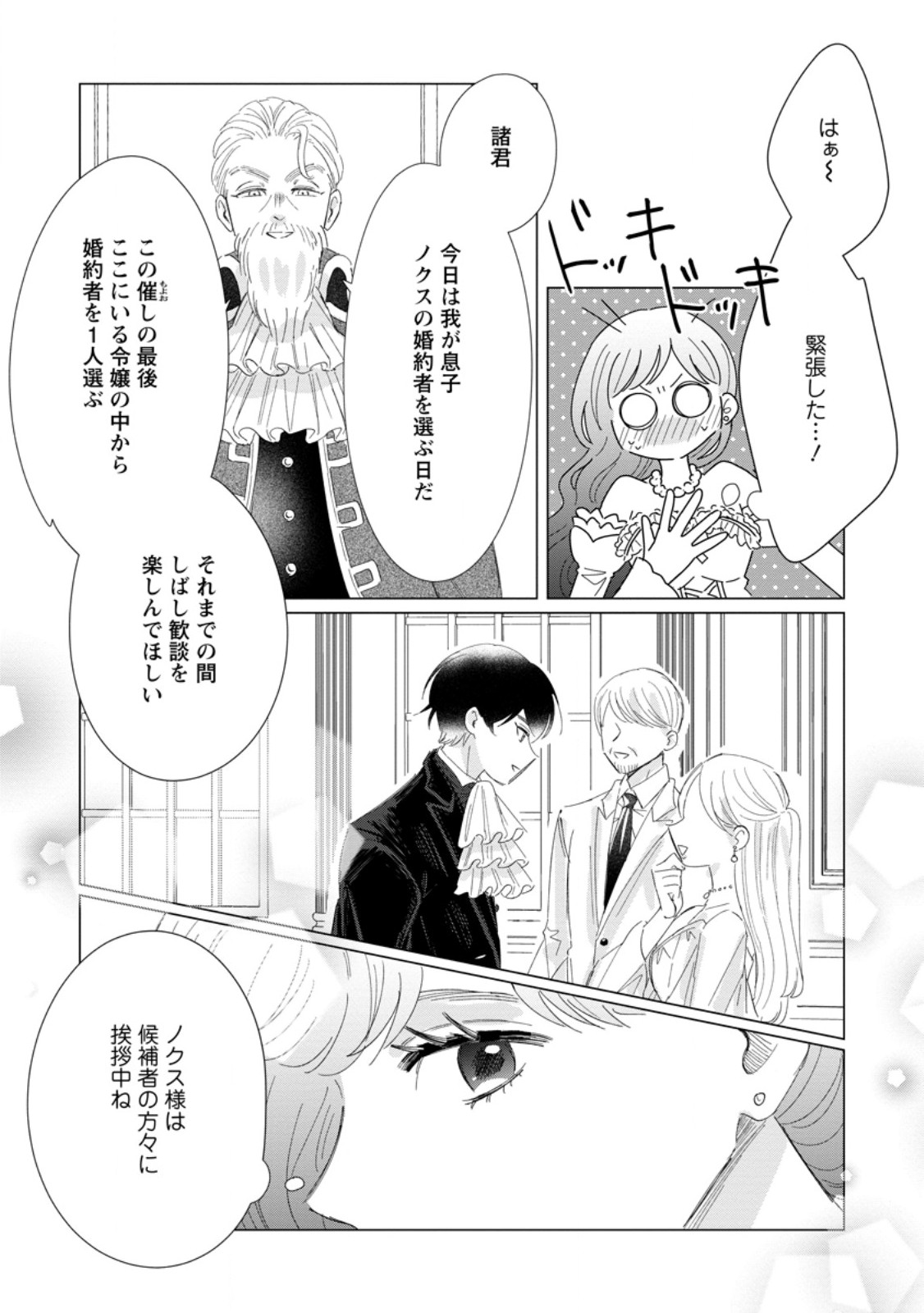 Anata ni Miren wa Arimasen! ~Uwakimono no Konyakusha o Sutetara Ouji-sama no Dekiai ga Matteimashita~ - Chapter 18.1 - Page 5