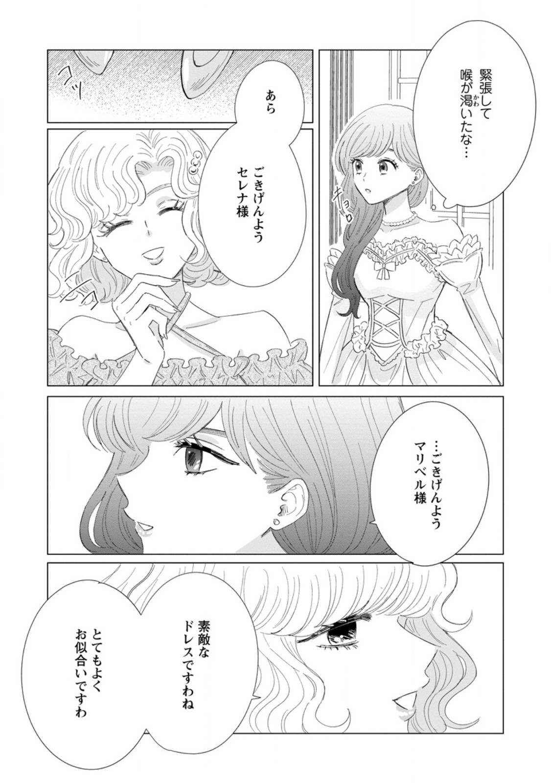 Anata ni Miren wa Arimasen! ~Uwakimono no Konyakusha o Sutetara Ouji-sama no Dekiai ga Matteimashita~ - Chapter 18.1 - Page 6