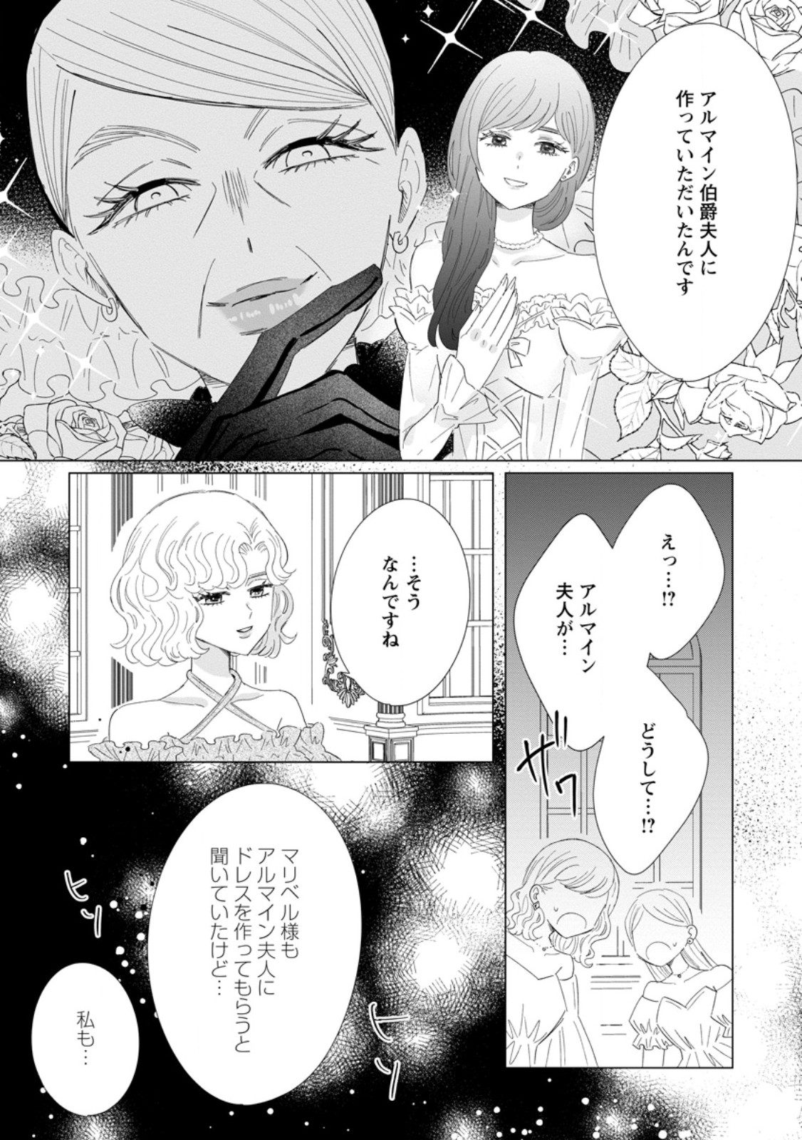 Anata ni Miren wa Arimasen! ~Uwakimono no Konyakusha o Sutetara Ouji-sama no Dekiai ga Matteimashita~ - Chapter 18.1 - Page 7