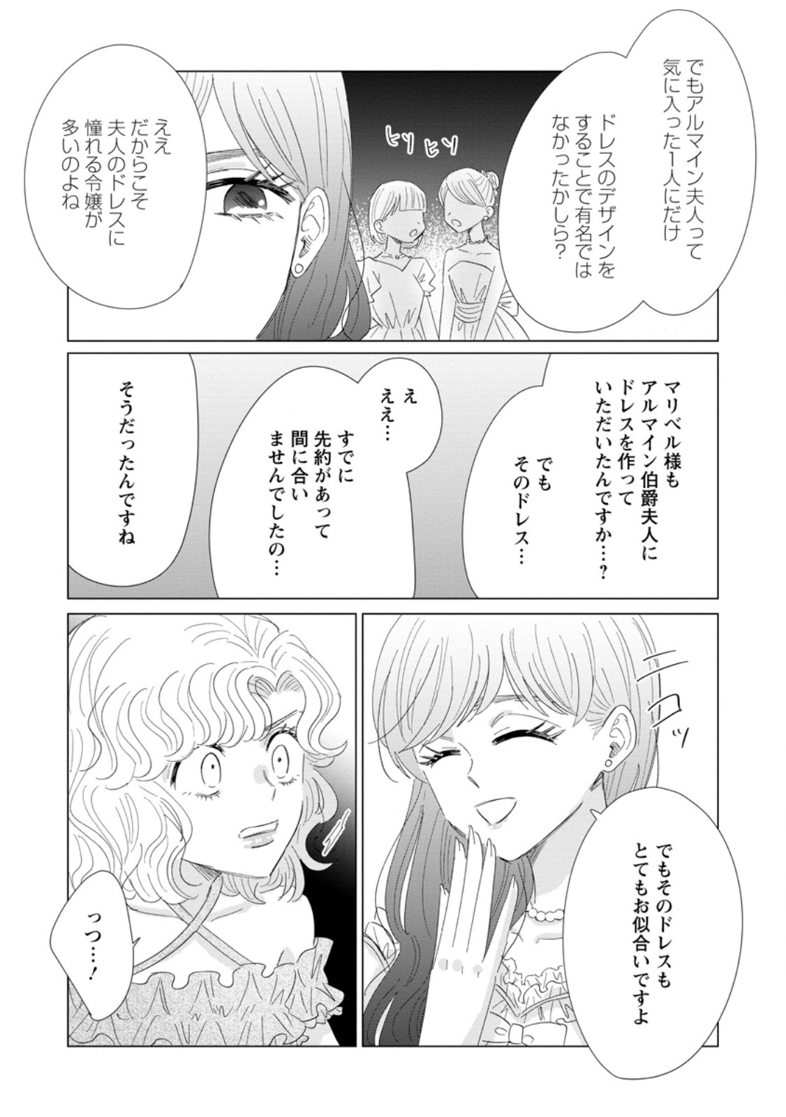 Anata ni Miren wa Arimasen! ~Uwakimono no Konyakusha o Sutetara Ouji-sama no Dekiai ga Matteimashita~ - Chapter 18.1 - Page 8