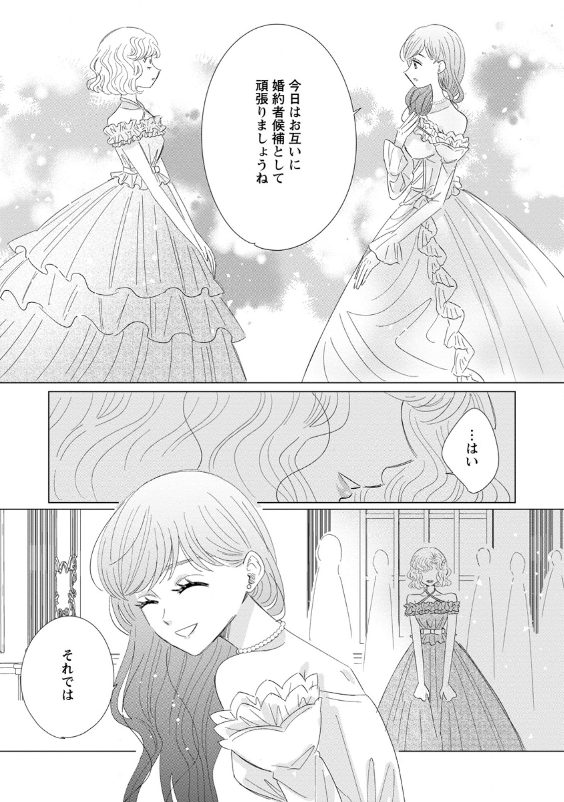 Anata ni Miren wa Arimasen! ~Uwakimono no Konyakusha o Sutetara Ouji-sama no Dekiai ga Matteimashita~ - Chapter 18.1 - Page 9