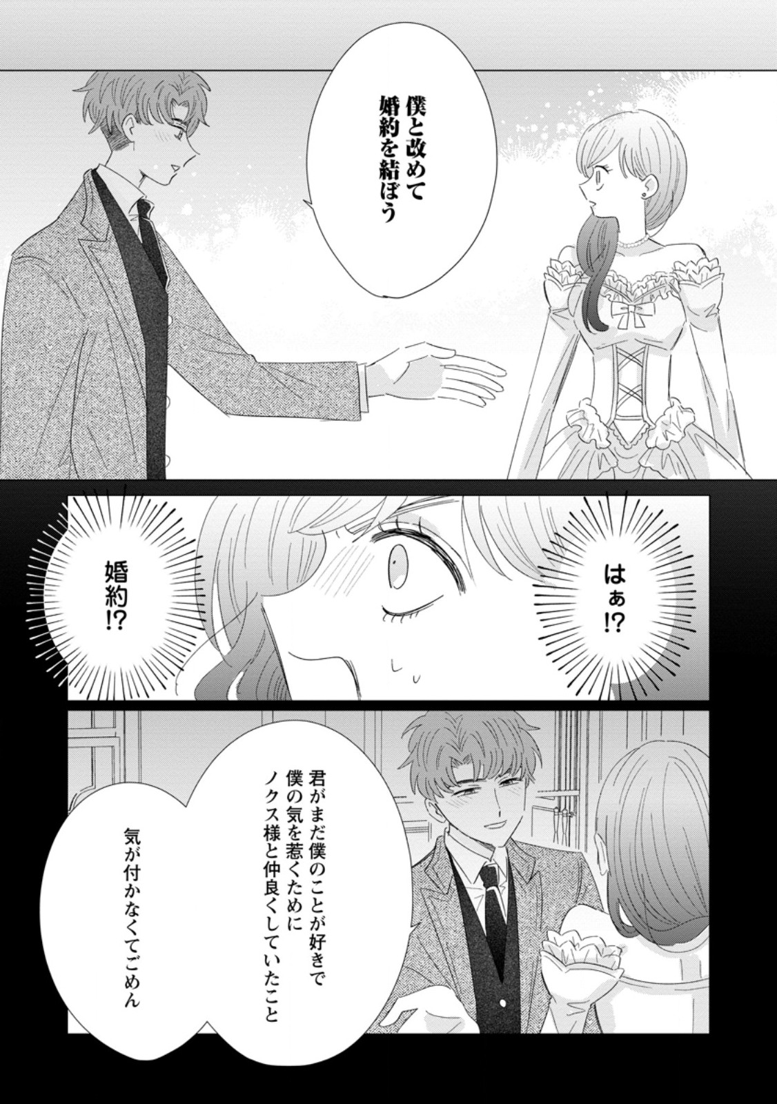 Anata ni Miren wa Arimasen! ~Uwakimono no Konyakusha o Sutetara Ouji-sama no Dekiai ga Matteimashita~ - Chapter 18.2 - Page 1