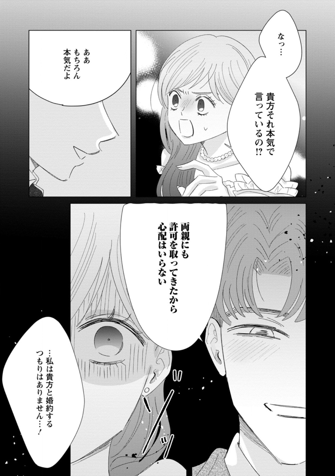 Anata ni Miren wa Arimasen! ~Uwakimono no Konyakusha o Sutetara Ouji-sama no Dekiai ga Matteimashita~ - Chapter 18.2 - Page 2