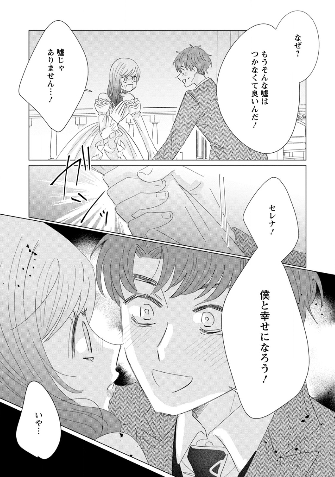 Anata ni Miren wa Arimasen! ~Uwakimono no Konyakusha o Sutetara Ouji-sama no Dekiai ga Matteimashita~ - Chapter 18.2 - Page 3