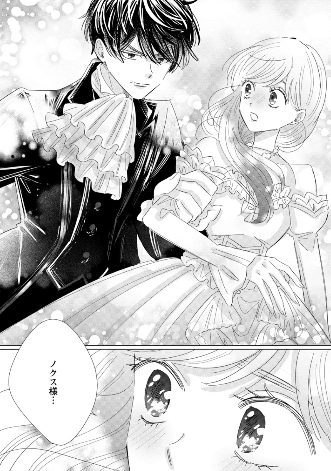 Anata ni Miren wa Arimasen! ~Uwakimono no Konyakusha o Sutetara Ouji-sama no Dekiai ga Matteimashita~ - Chapter 18.2 - Page 4