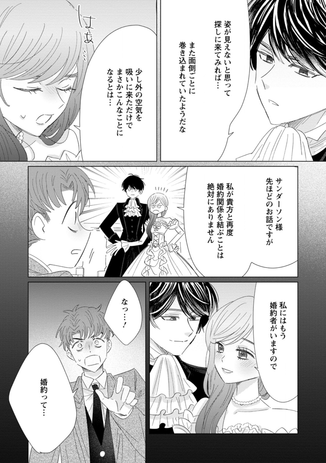 Anata ni Miren wa Arimasen! ~Uwakimono no Konyakusha o Sutetara Ouji-sama no Dekiai ga Matteimashita~ - Chapter 18.2 - Page 5