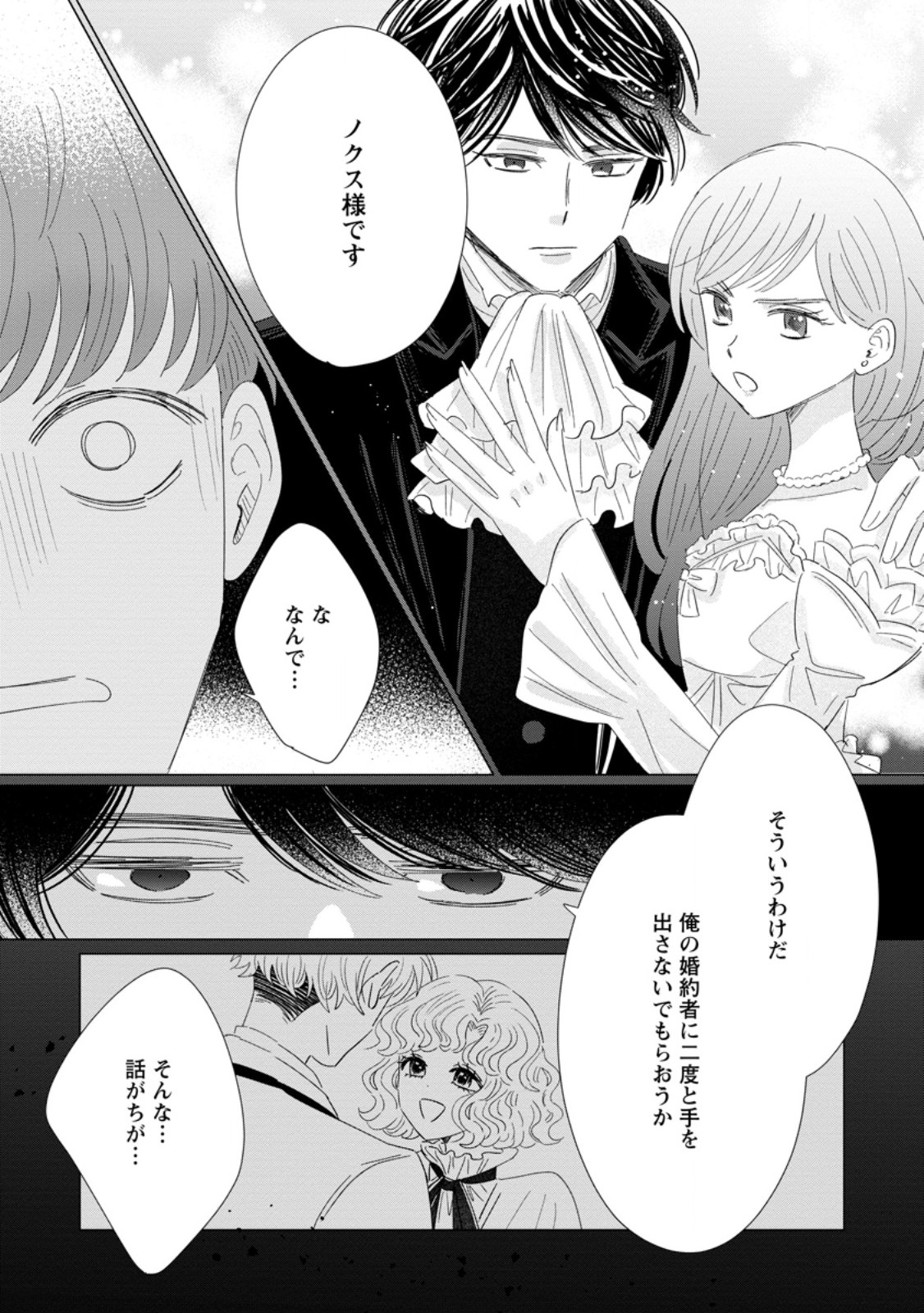 Anata ni Miren wa Arimasen! ~Uwakimono no Konyakusha o Sutetara Ouji-sama no Dekiai ga Matteimashita~ - Chapter 18.2 - Page 6