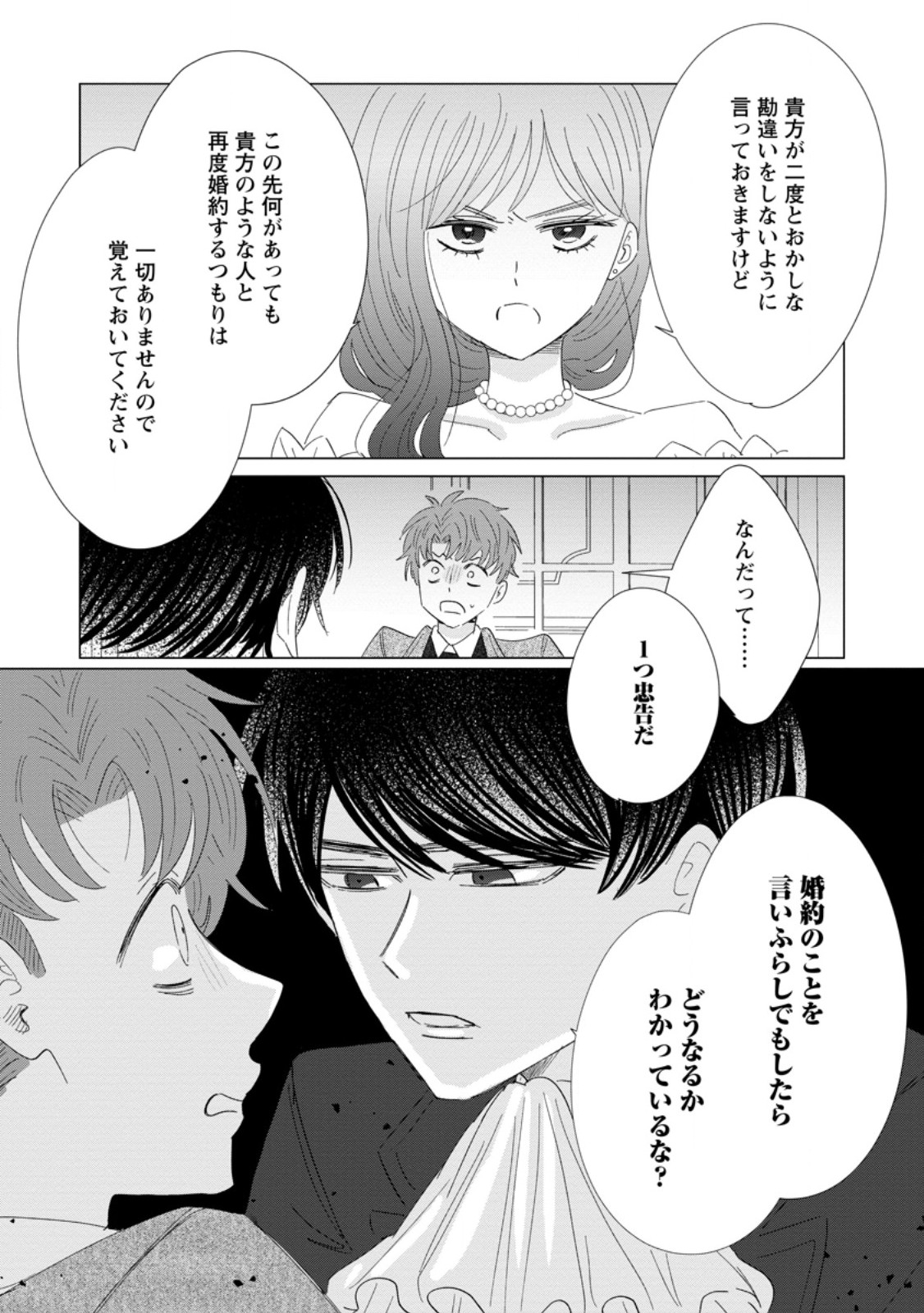 Anata ni Miren wa Arimasen! ~Uwakimono no Konyakusha o Sutetara Ouji-sama no Dekiai ga Matteimashita~ - Chapter 18.2 - Page 7